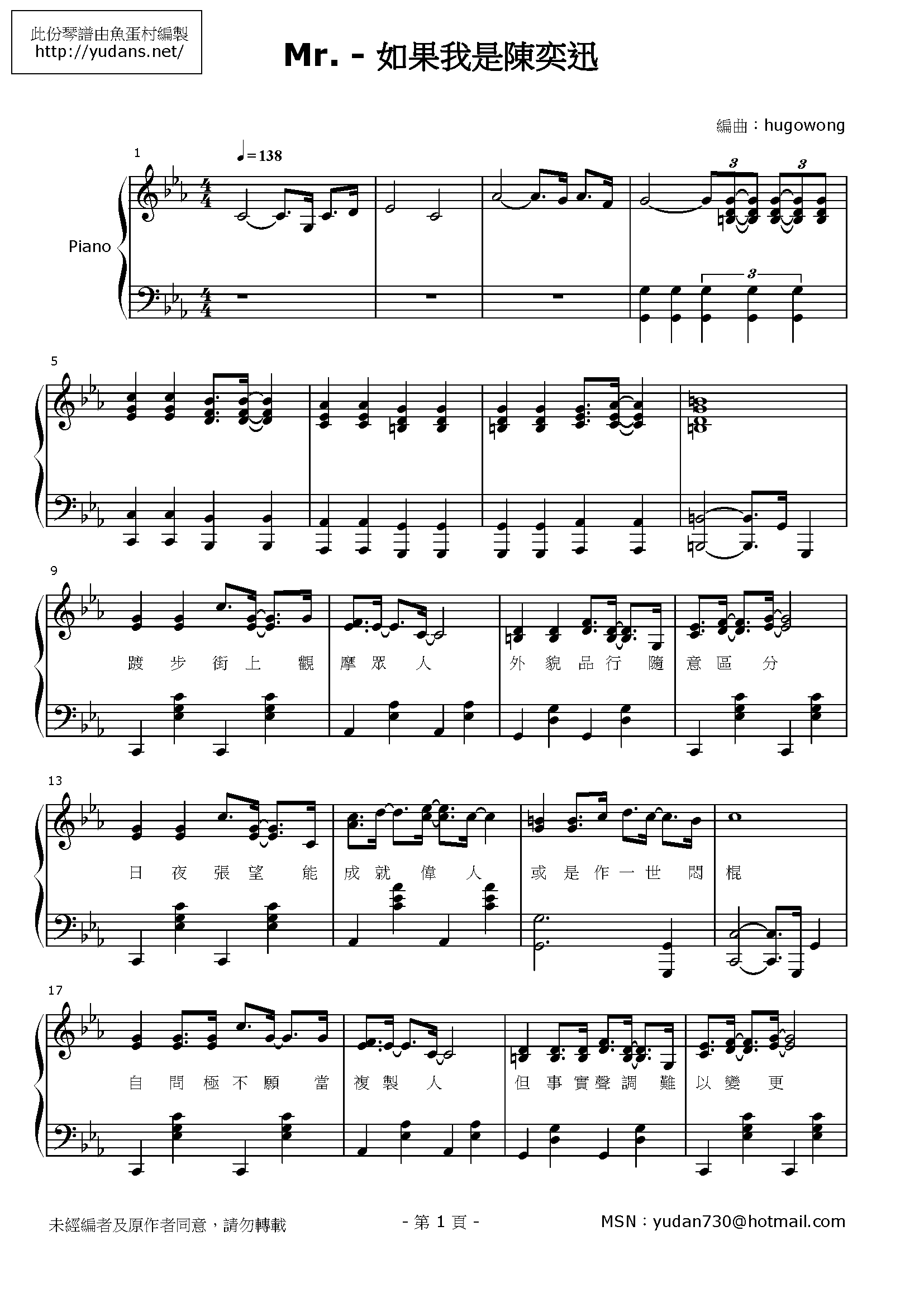 如果我是陳奕迅 Stave Sheet Page 1