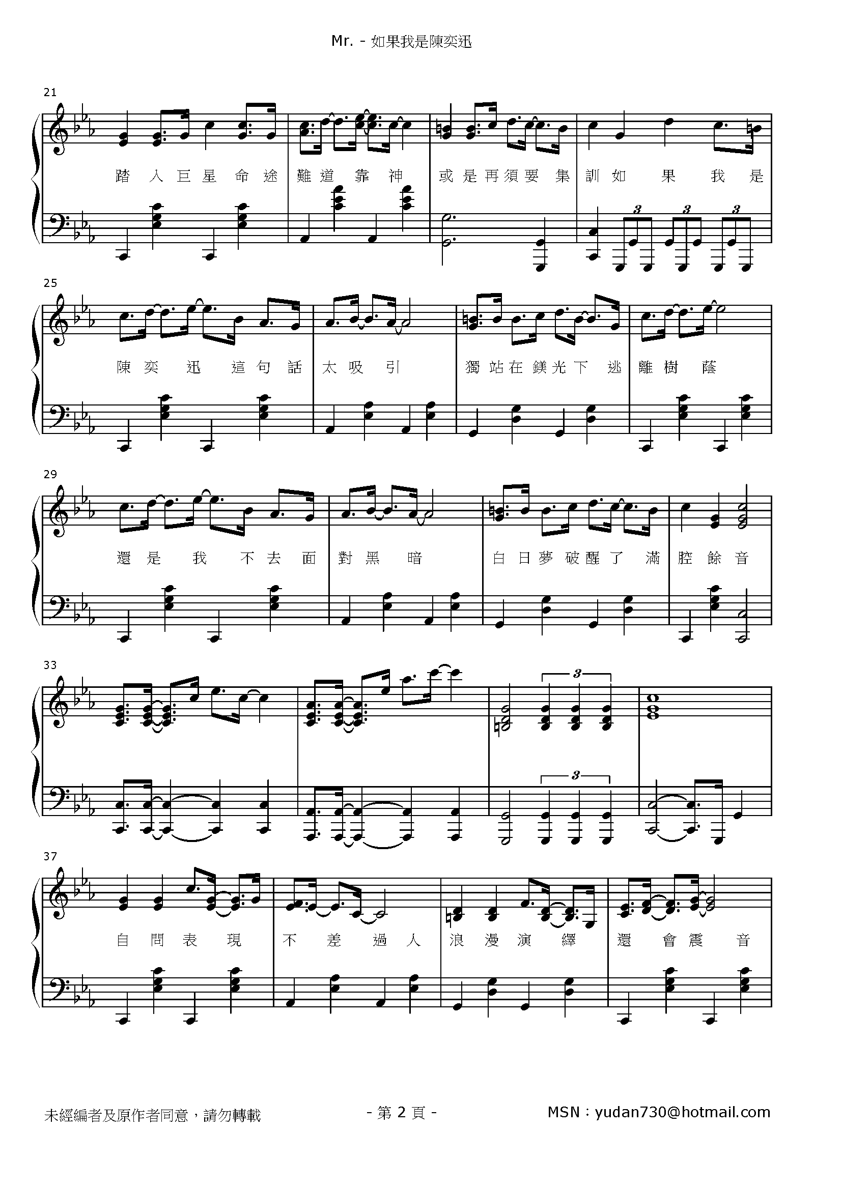 如果我是陳奕迅 Stave Sheet Page 2