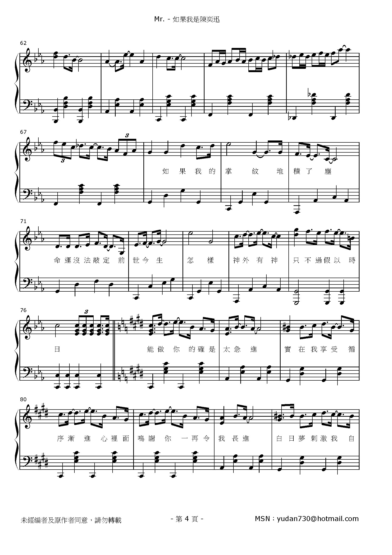 如果我是陳奕迅 Stave Sheet Page 4