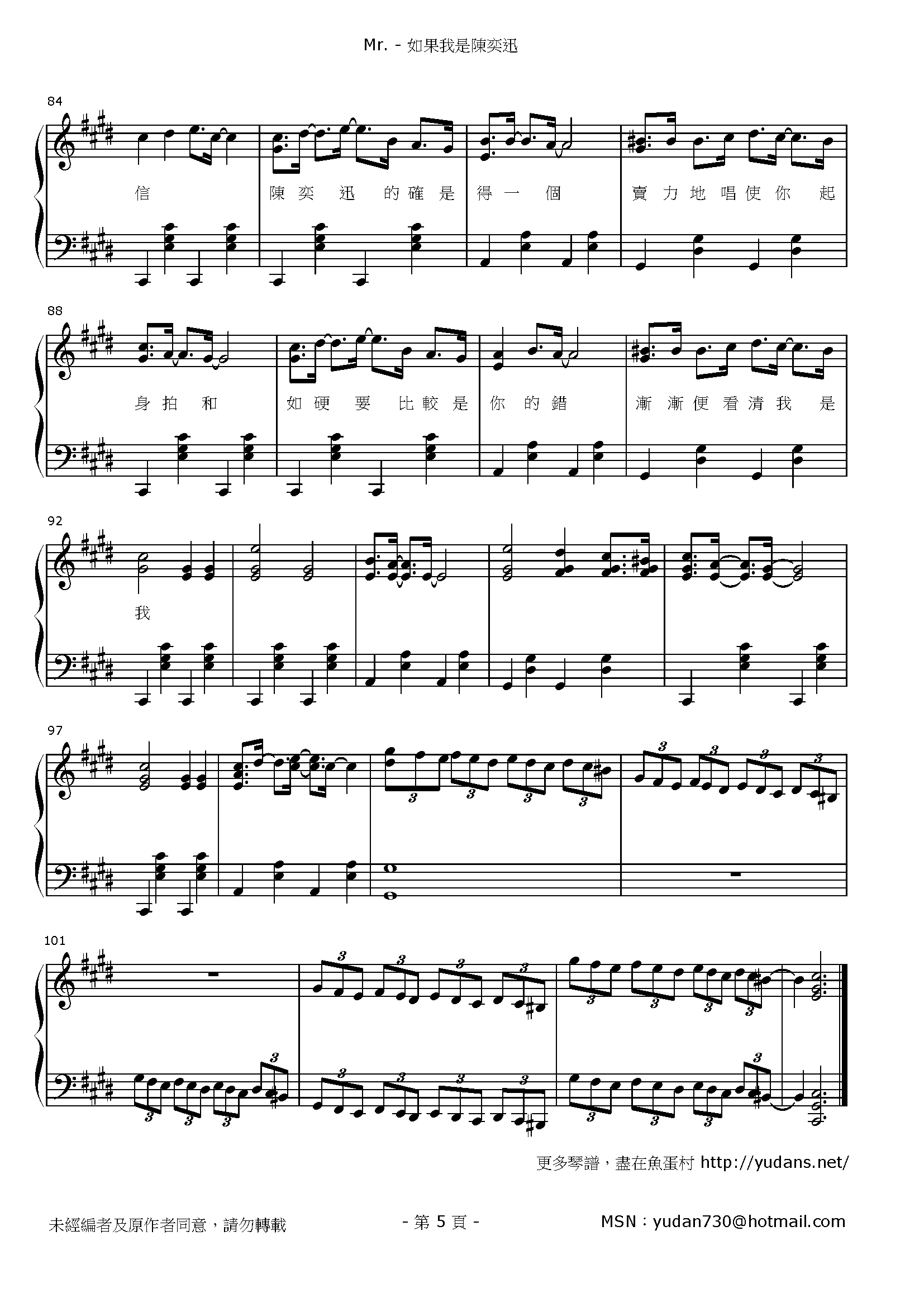 如果我是陳奕迅 Stave Sheet Page 5