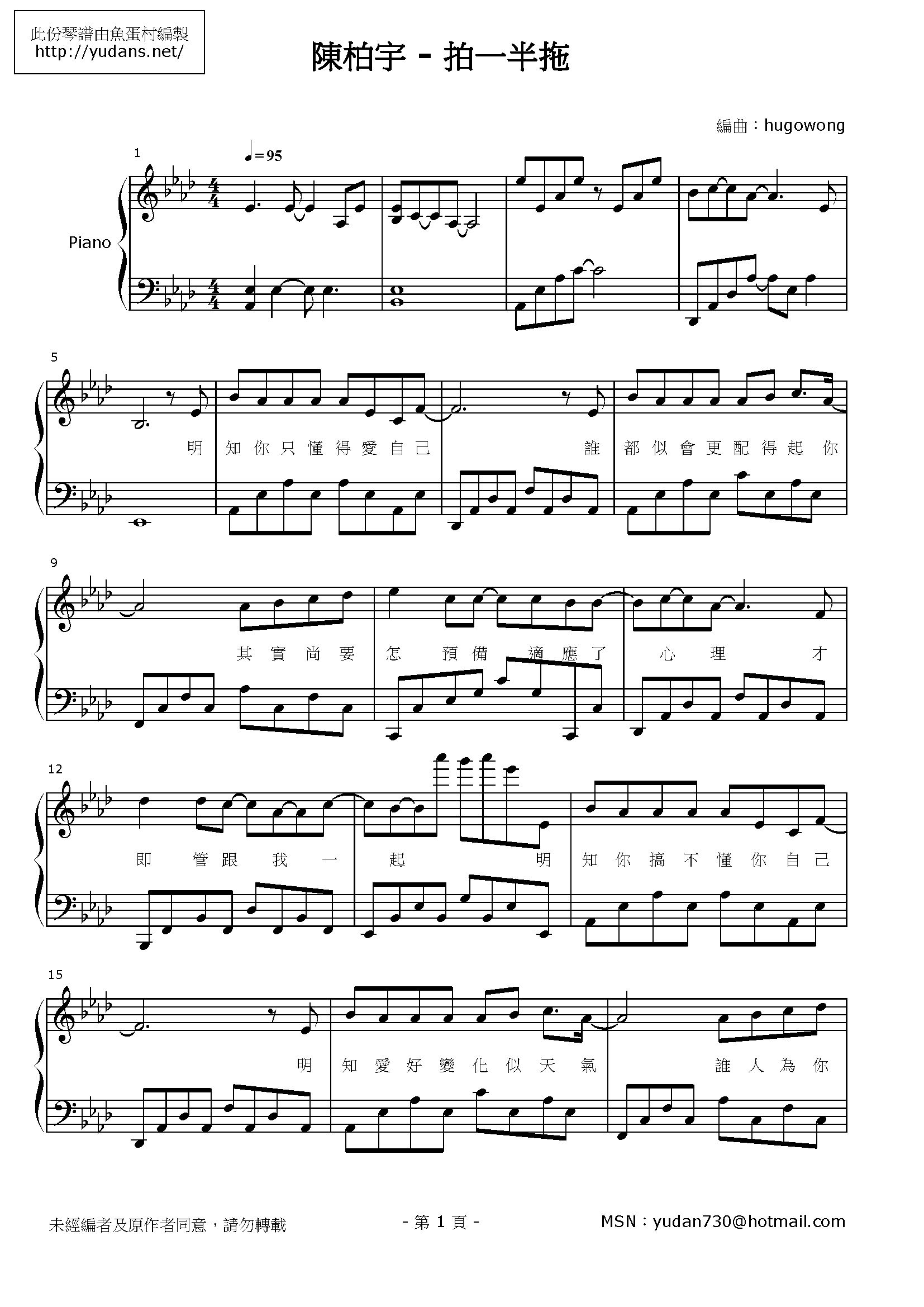 拍一半拖 Stave Sheet Page 1