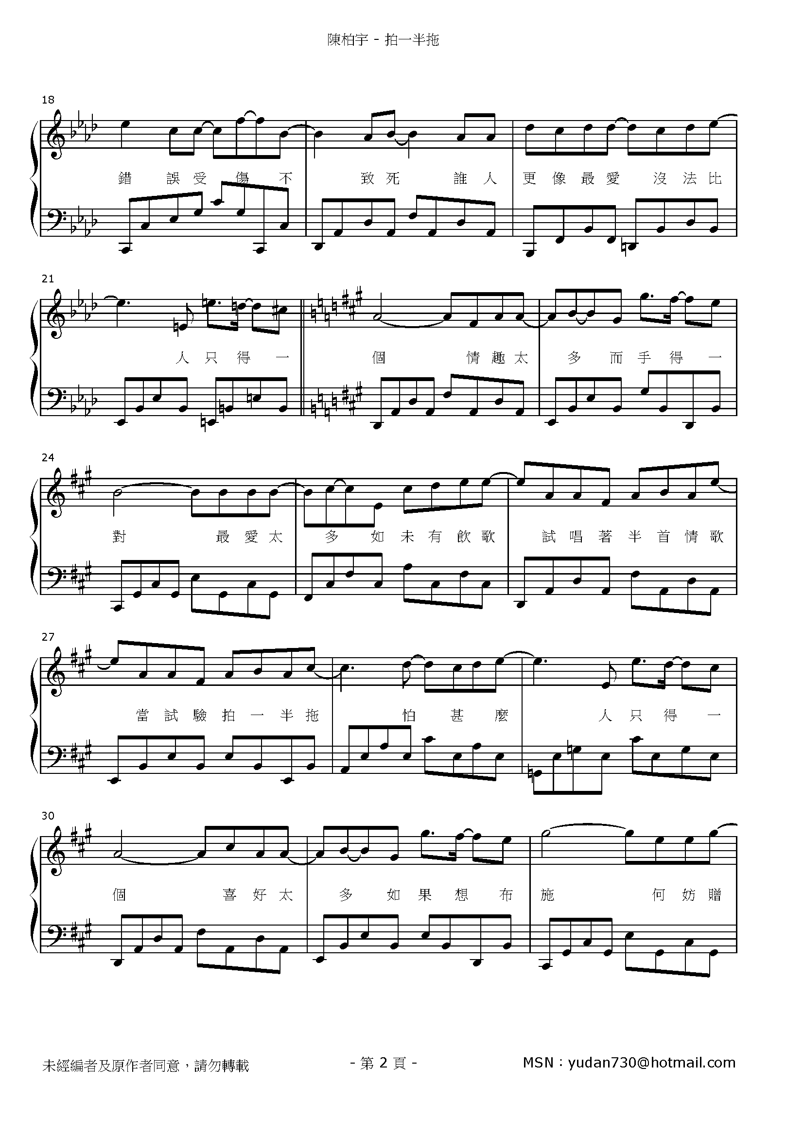 拍一半拖 Stave Sheet Page 2