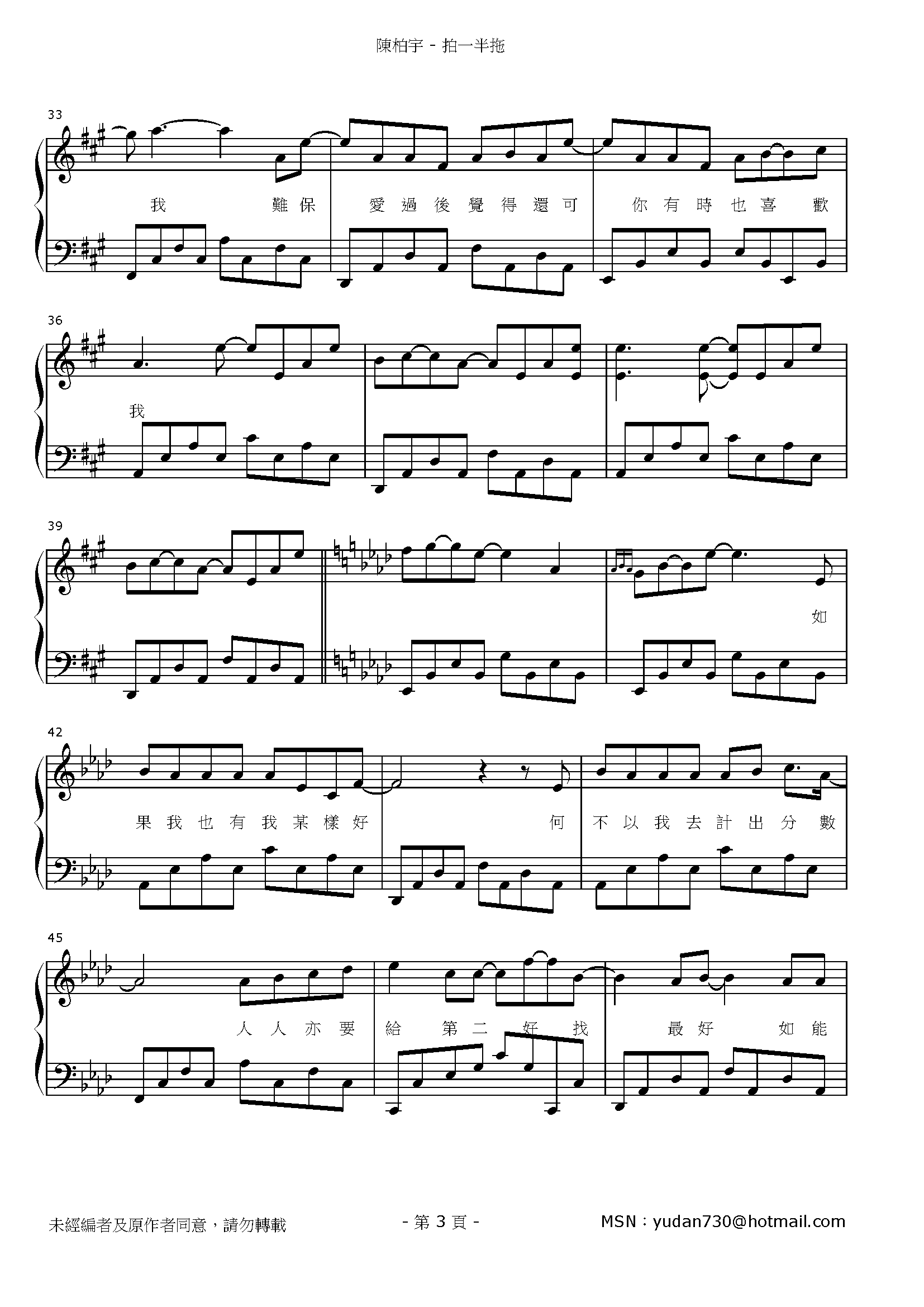 拍一半拖 Stave Sheet Page 3