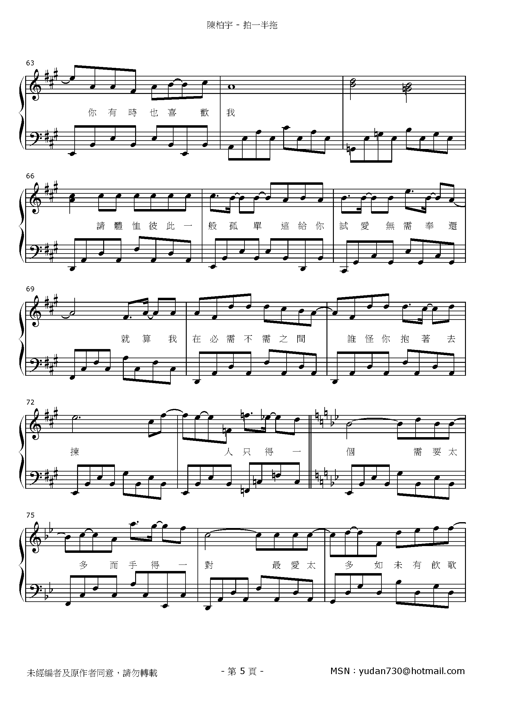 拍一半拖 Stave Sheet Page 5