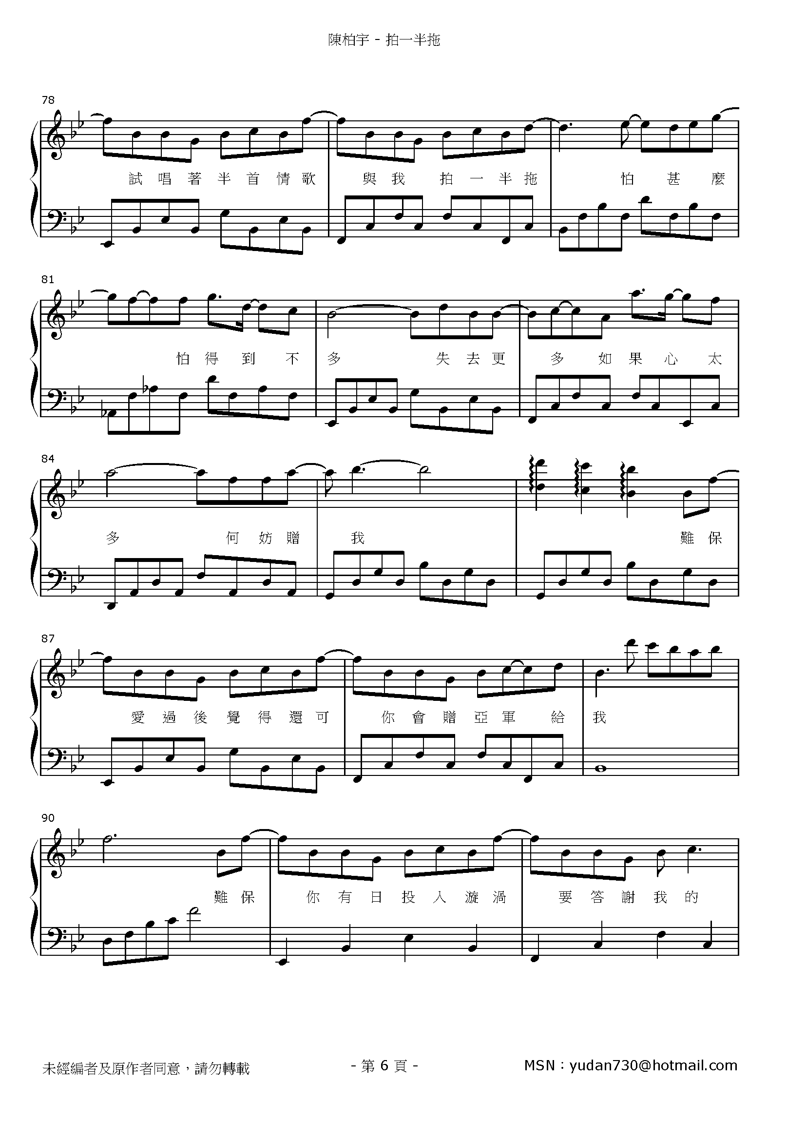拍一半拖 Stave Sheet Page 6