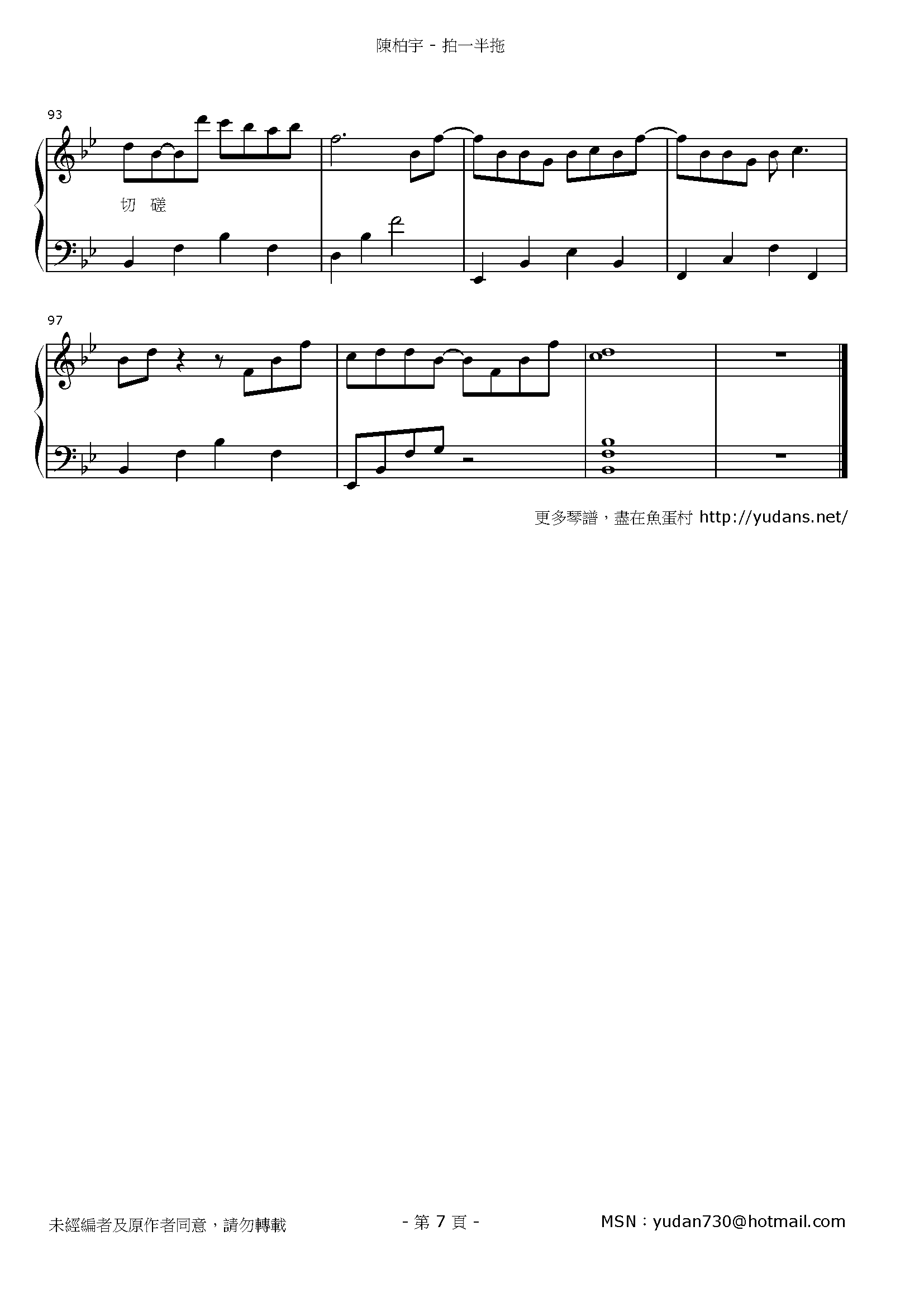 拍一半拖 Stave Sheet Page 7