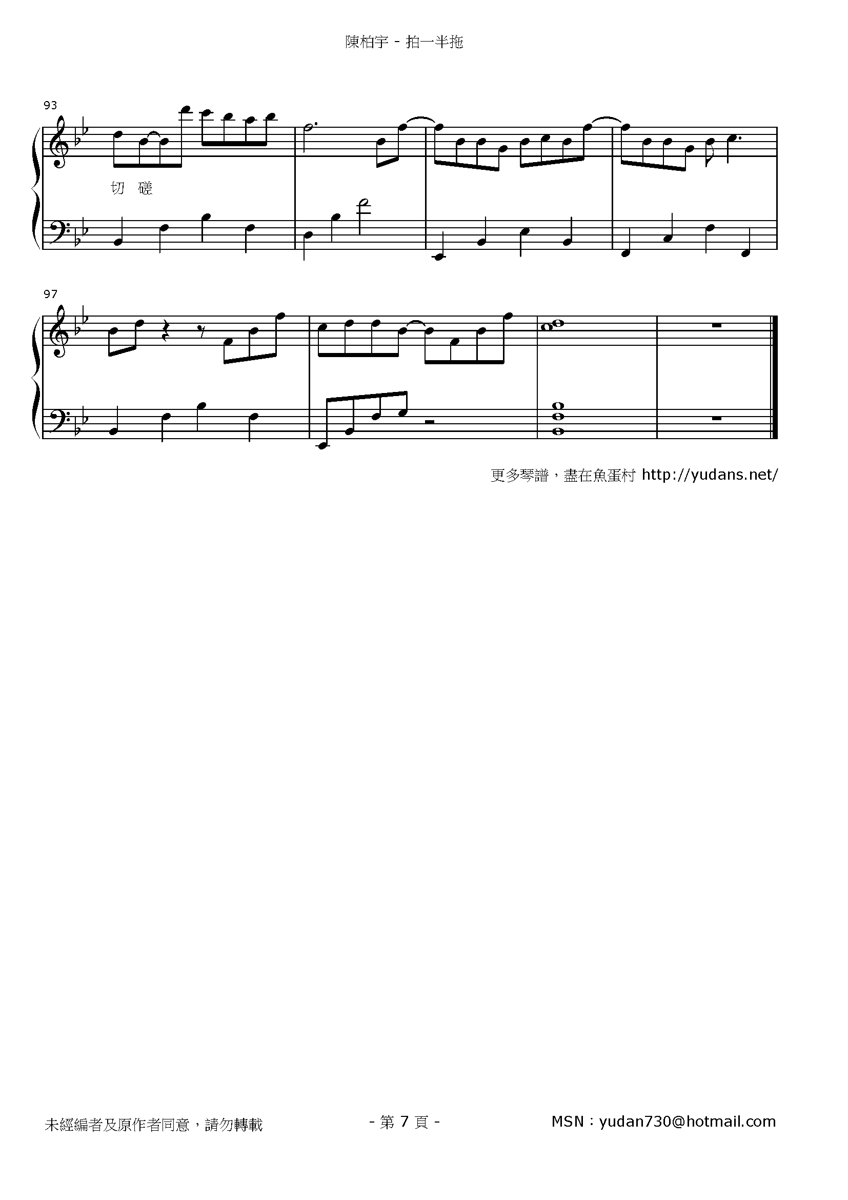 拍一半拖 琴譜 第7頁
