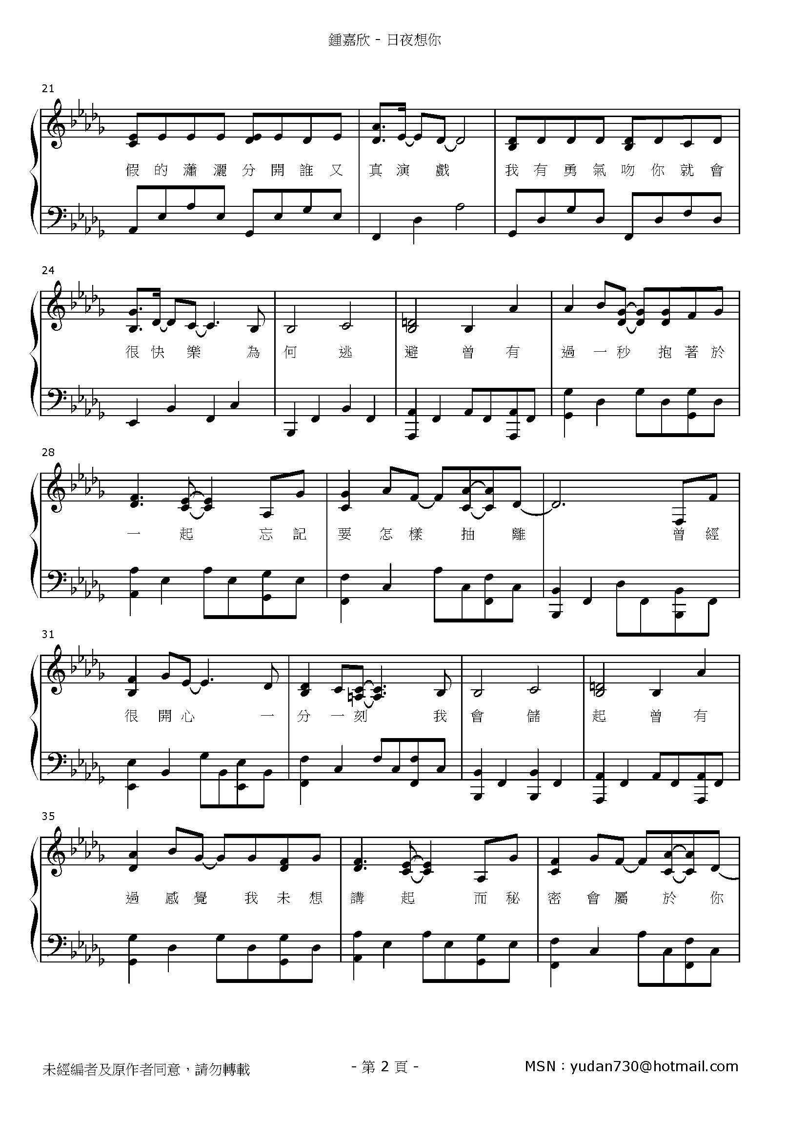 日夜想你 Stave Sheet Page 2
