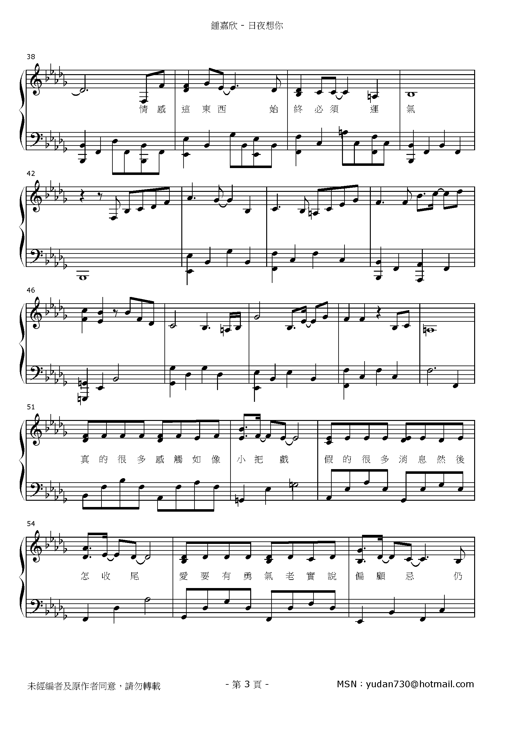 日夜想你 Stave Sheet Page 3