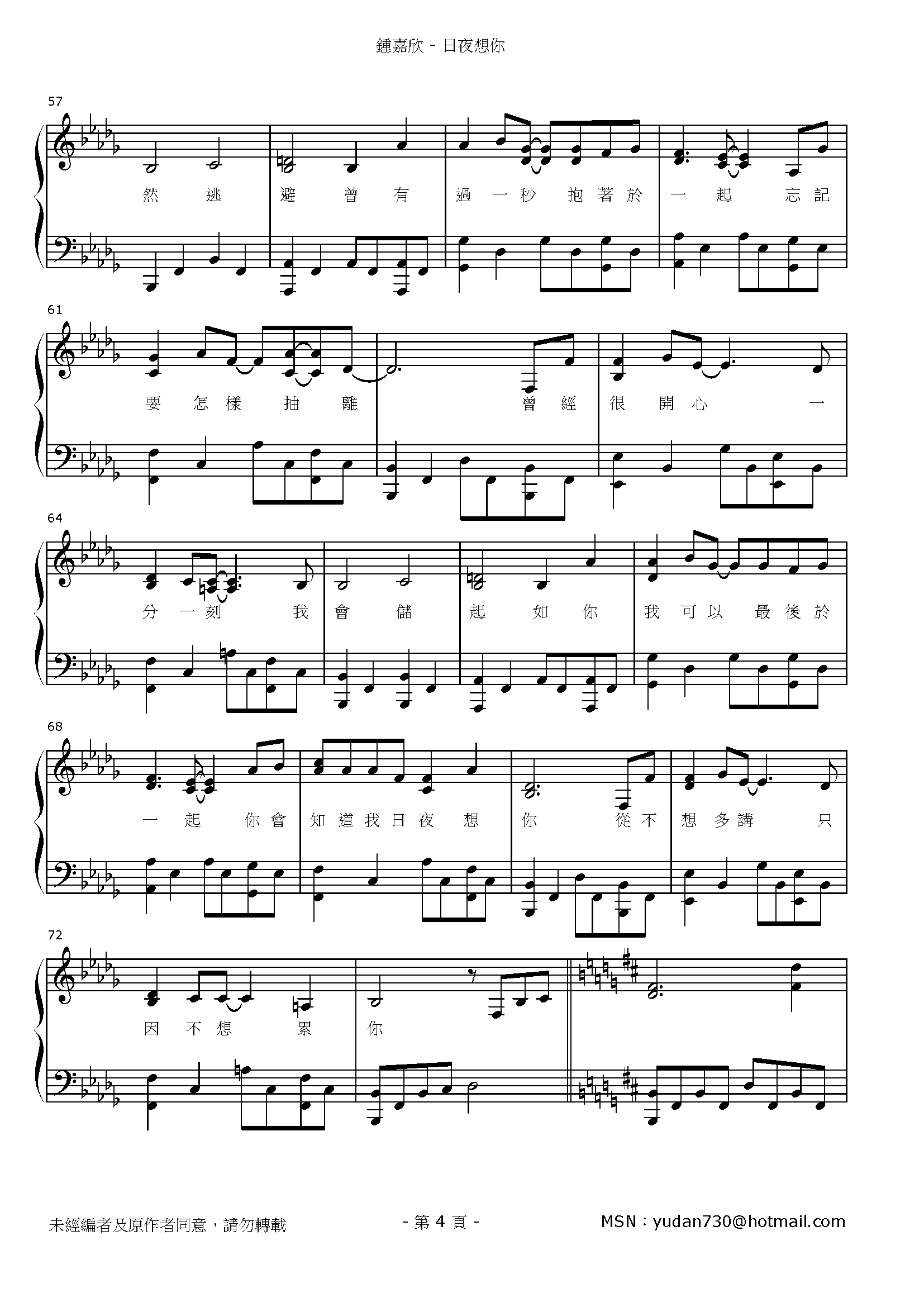 日夜想你 Stave Sheet Page 4