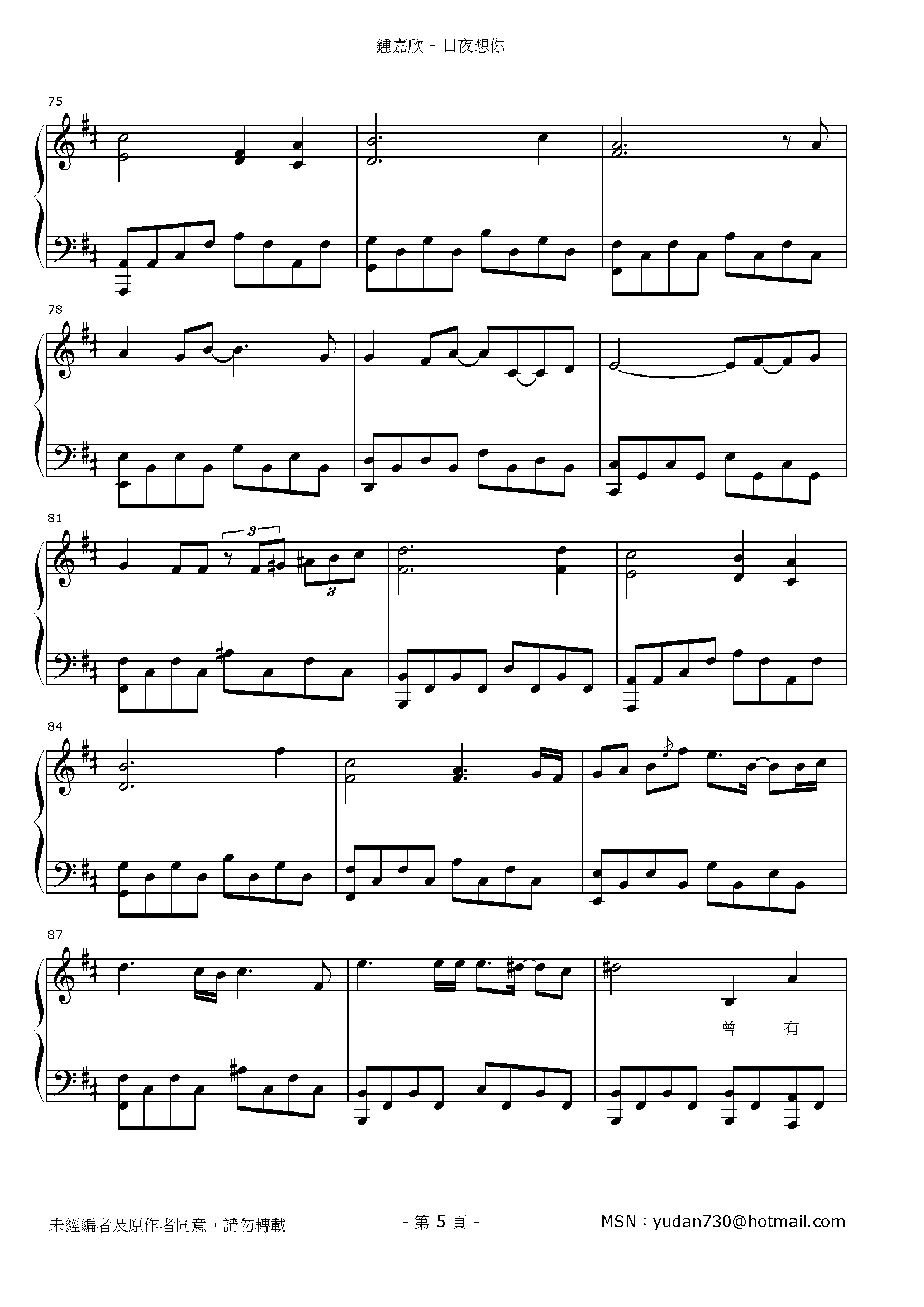 日夜想你 Stave Sheet Page 5