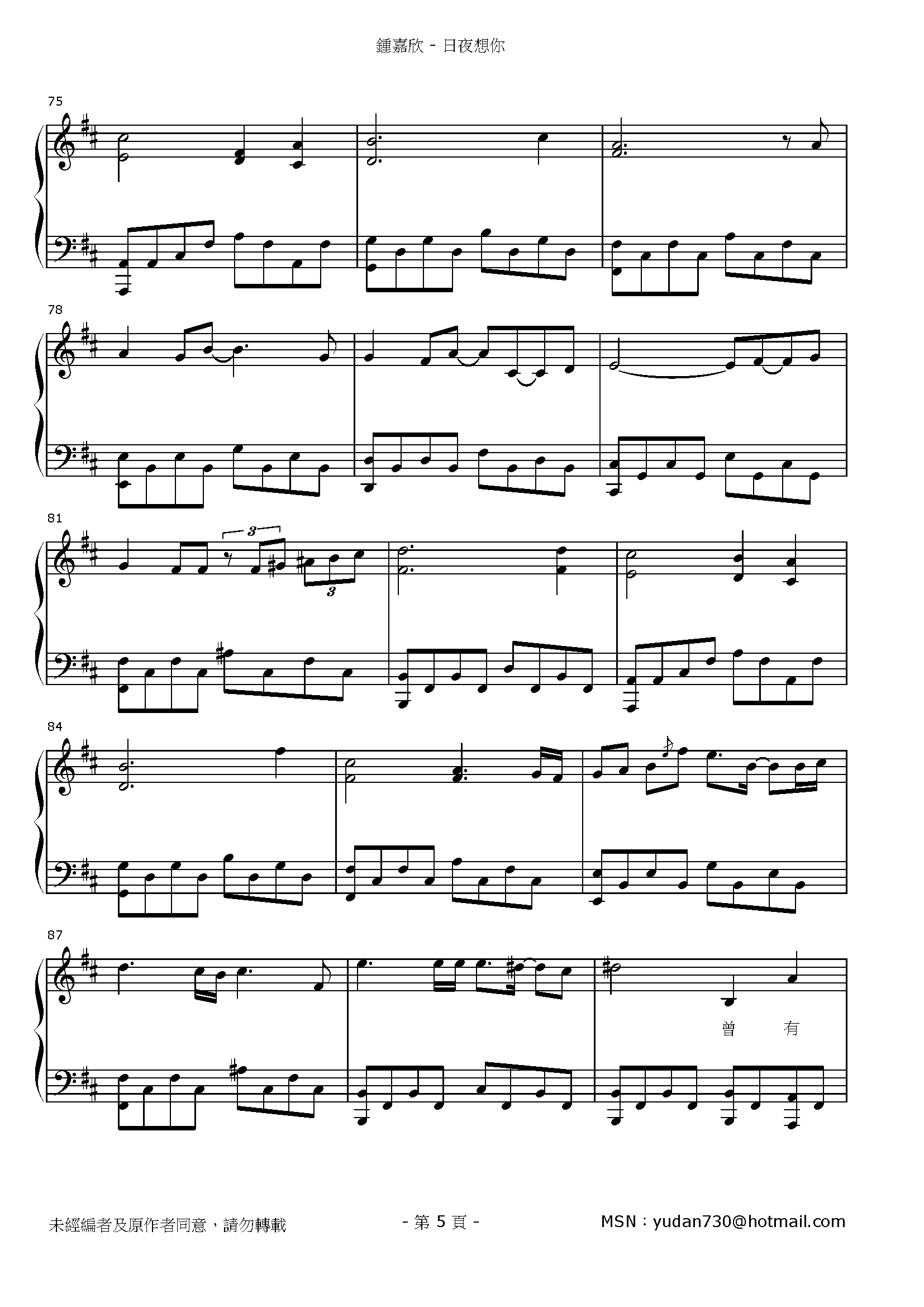 日夜想你 琴譜 第5頁