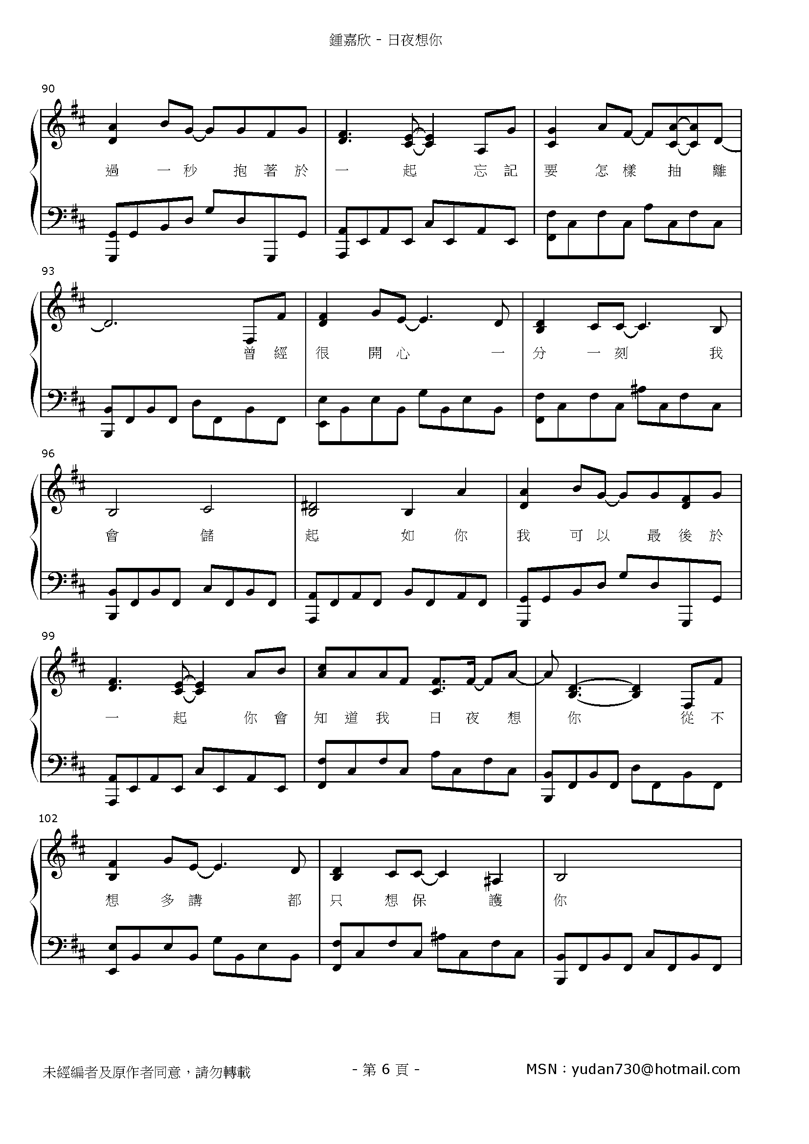 日夜想你 Stave Sheet Page 6