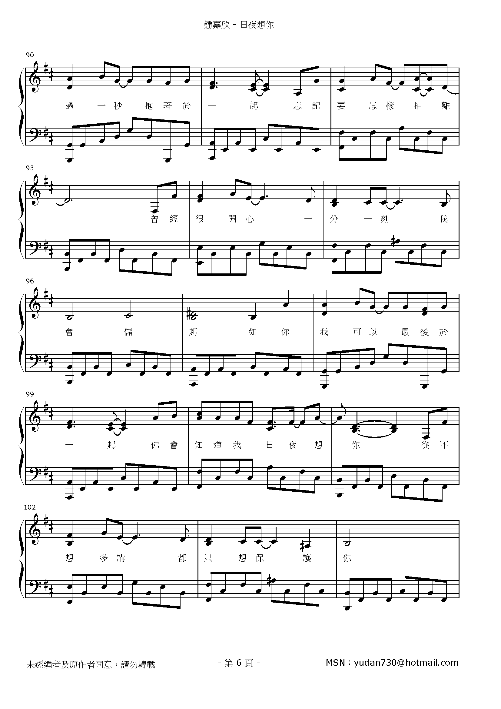 日夜想你 琴譜 第6頁