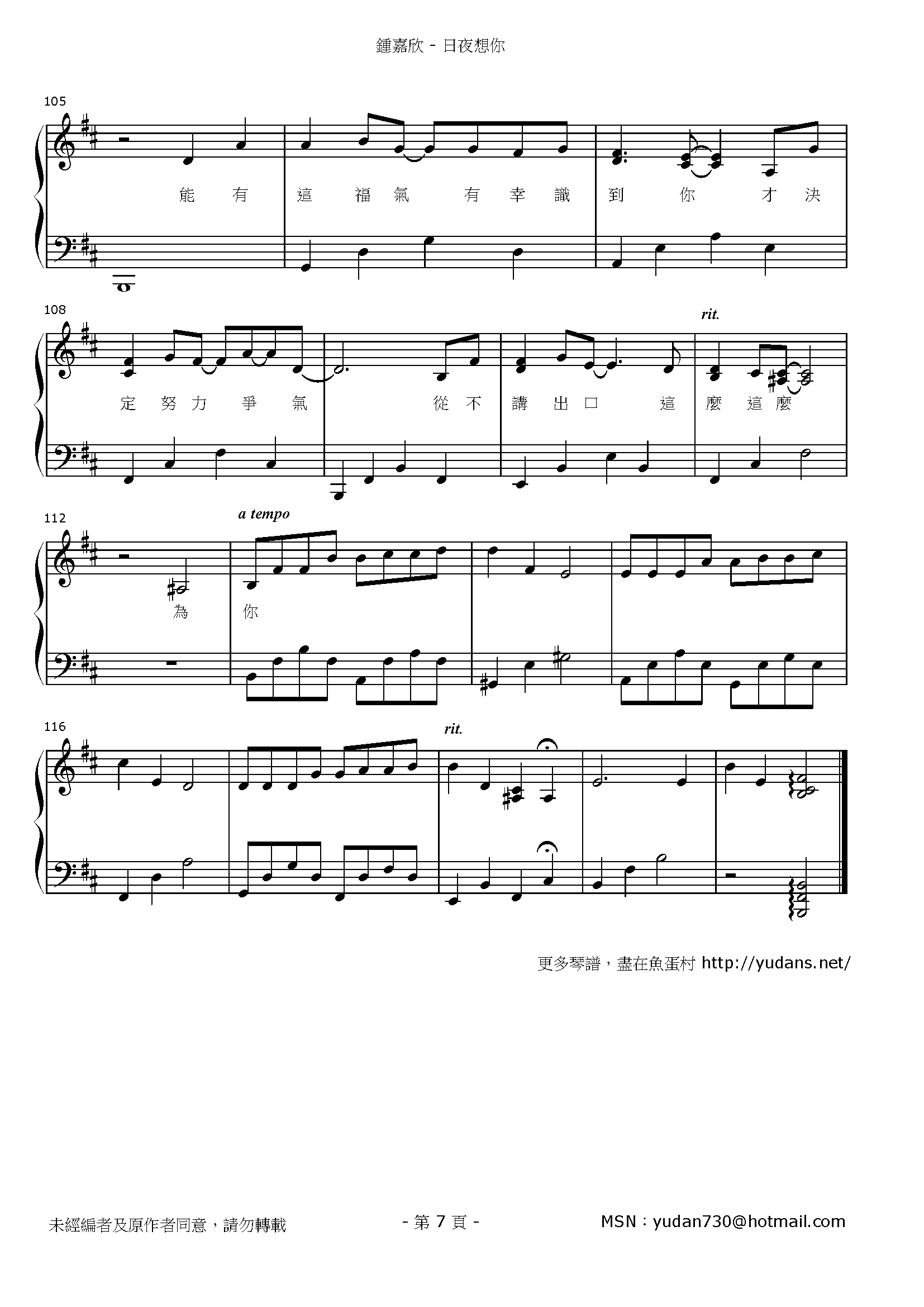 日夜想你 Stave Sheet Page 7