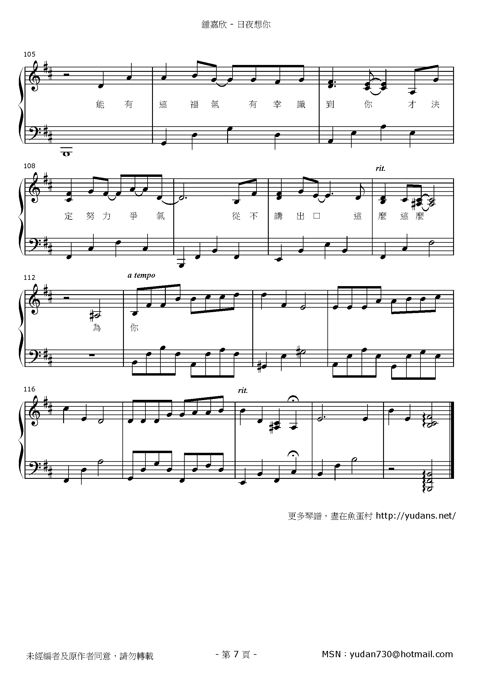 日夜想你 琴譜 第7頁