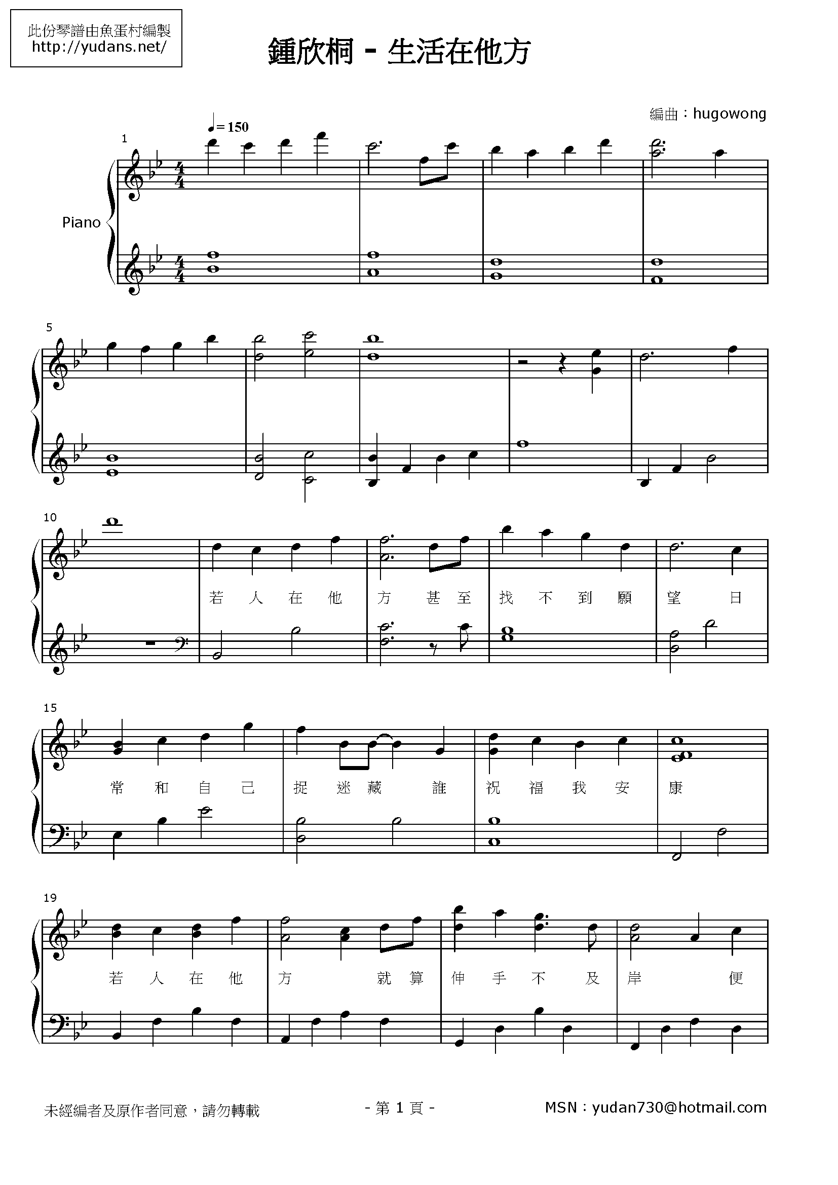 生活在他方 Stave Sheet Page 1