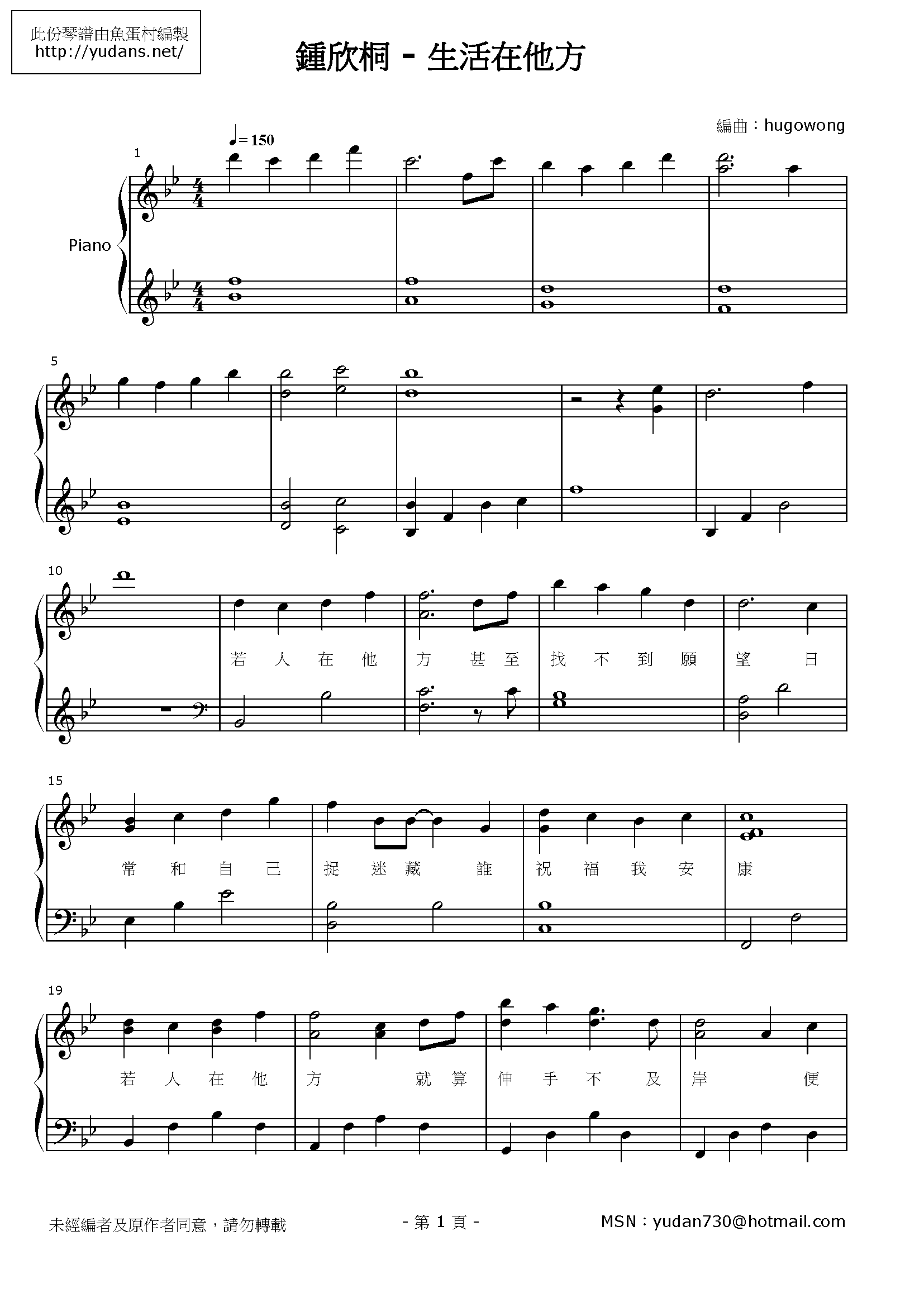 生活在他方 琴譜 第1頁