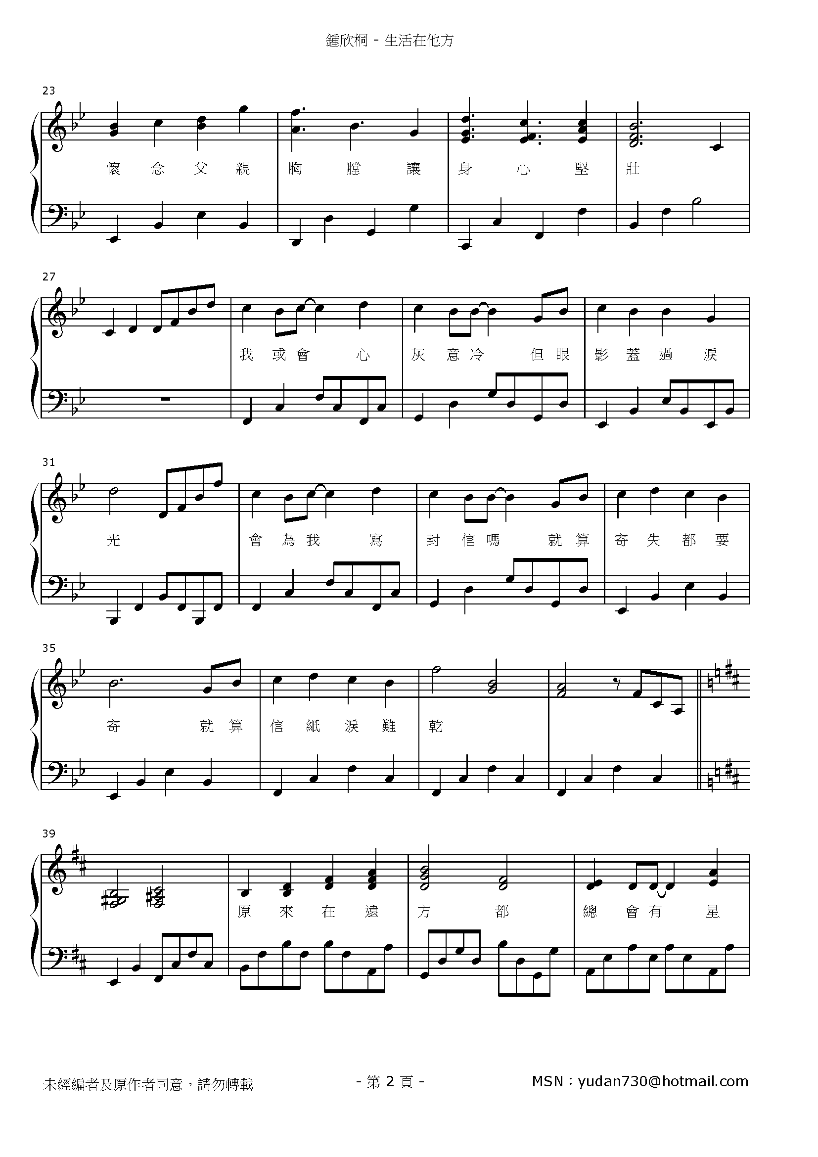生活在他方 Stave Sheet Page 2