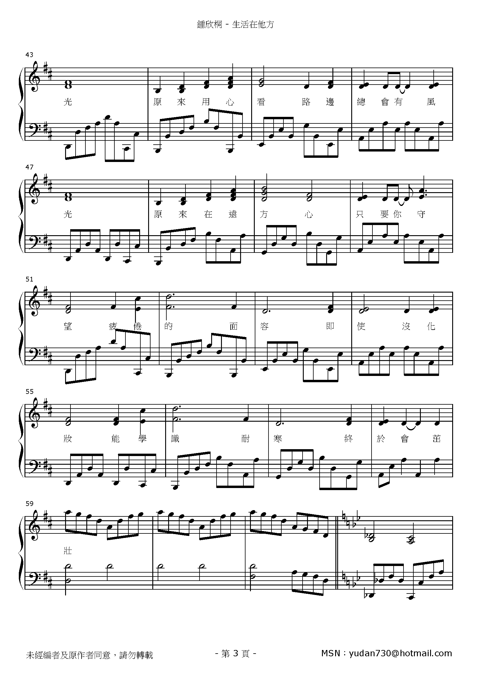 生活在他方 Stave Sheet Page 3