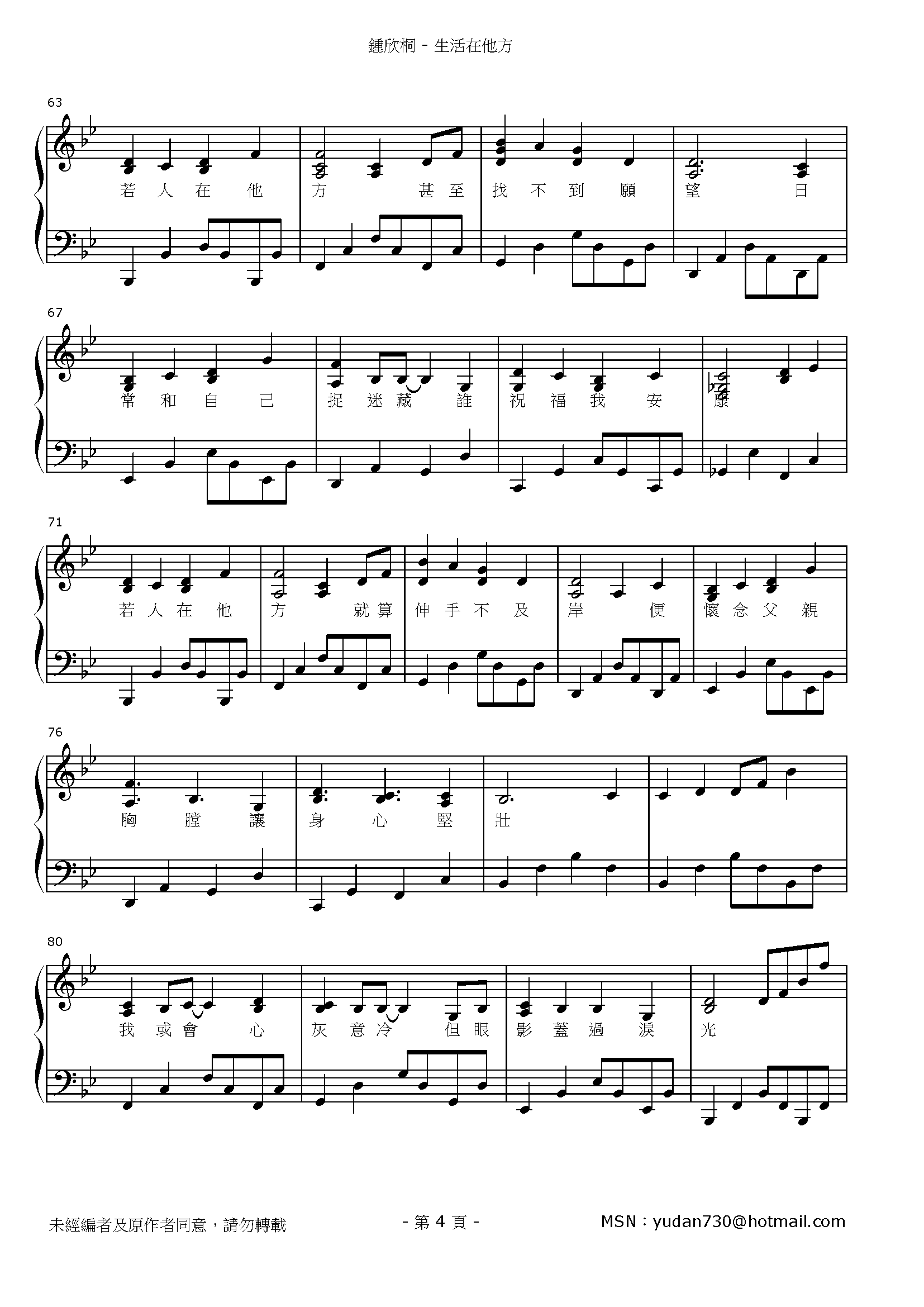 生活在他方 Stave Sheet Page 4