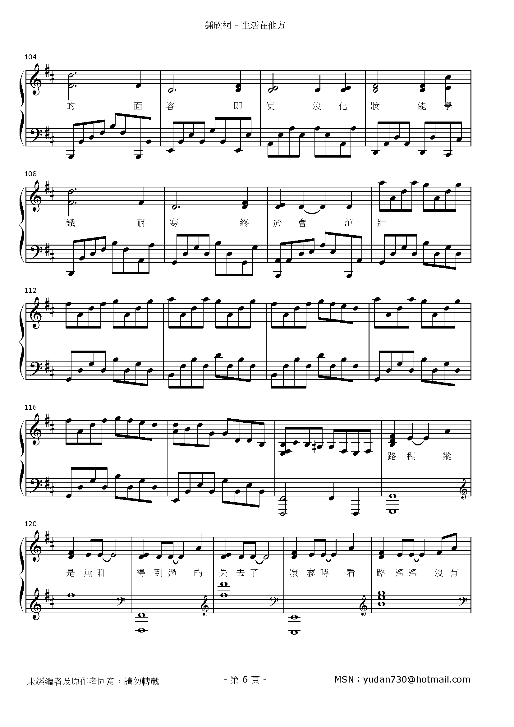 生活在他方 Stave Sheet Page 6