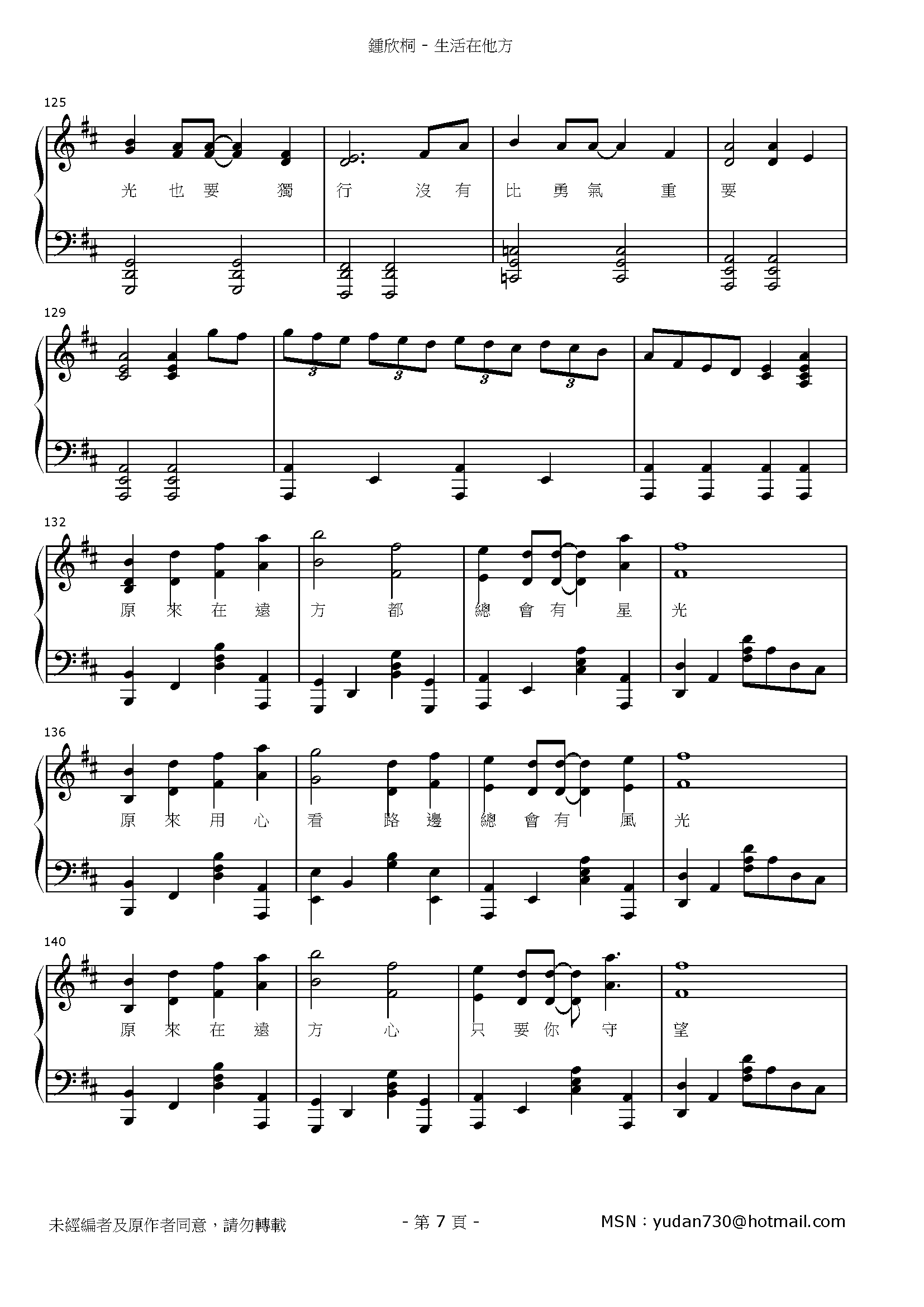 生活在他方 Stave Sheet Page 7