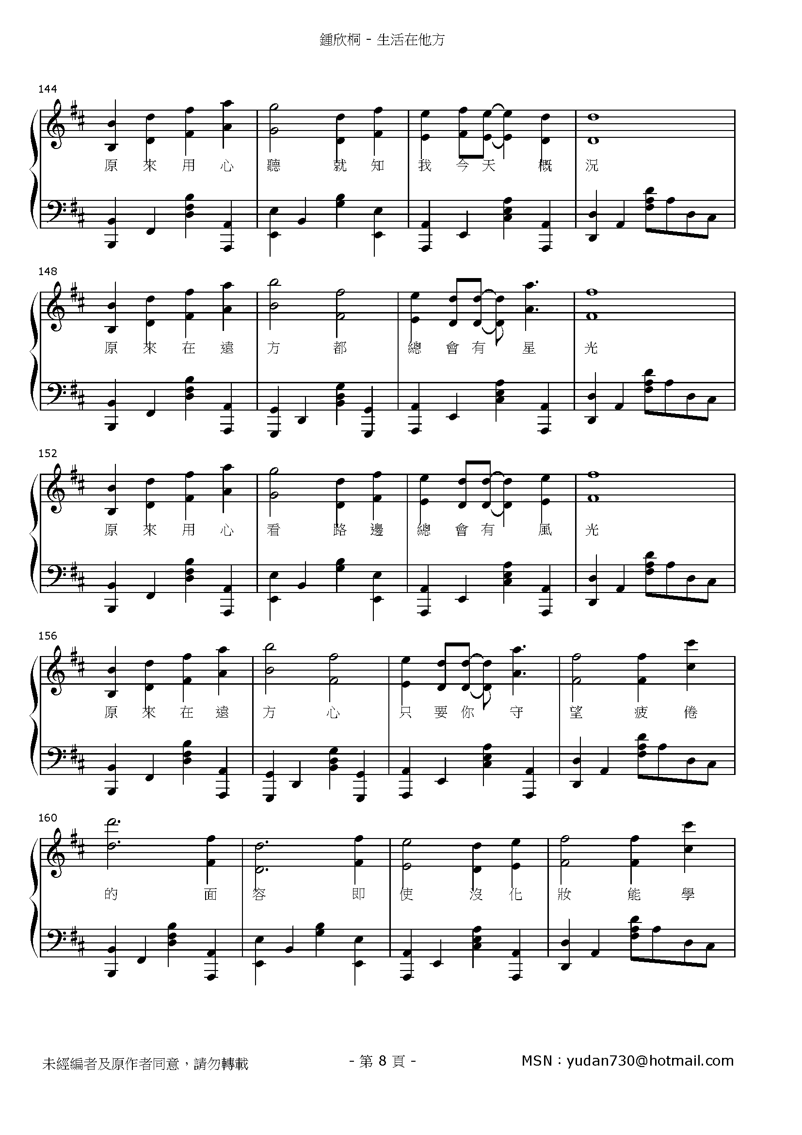 生活在他方 Stave Sheet Page 8