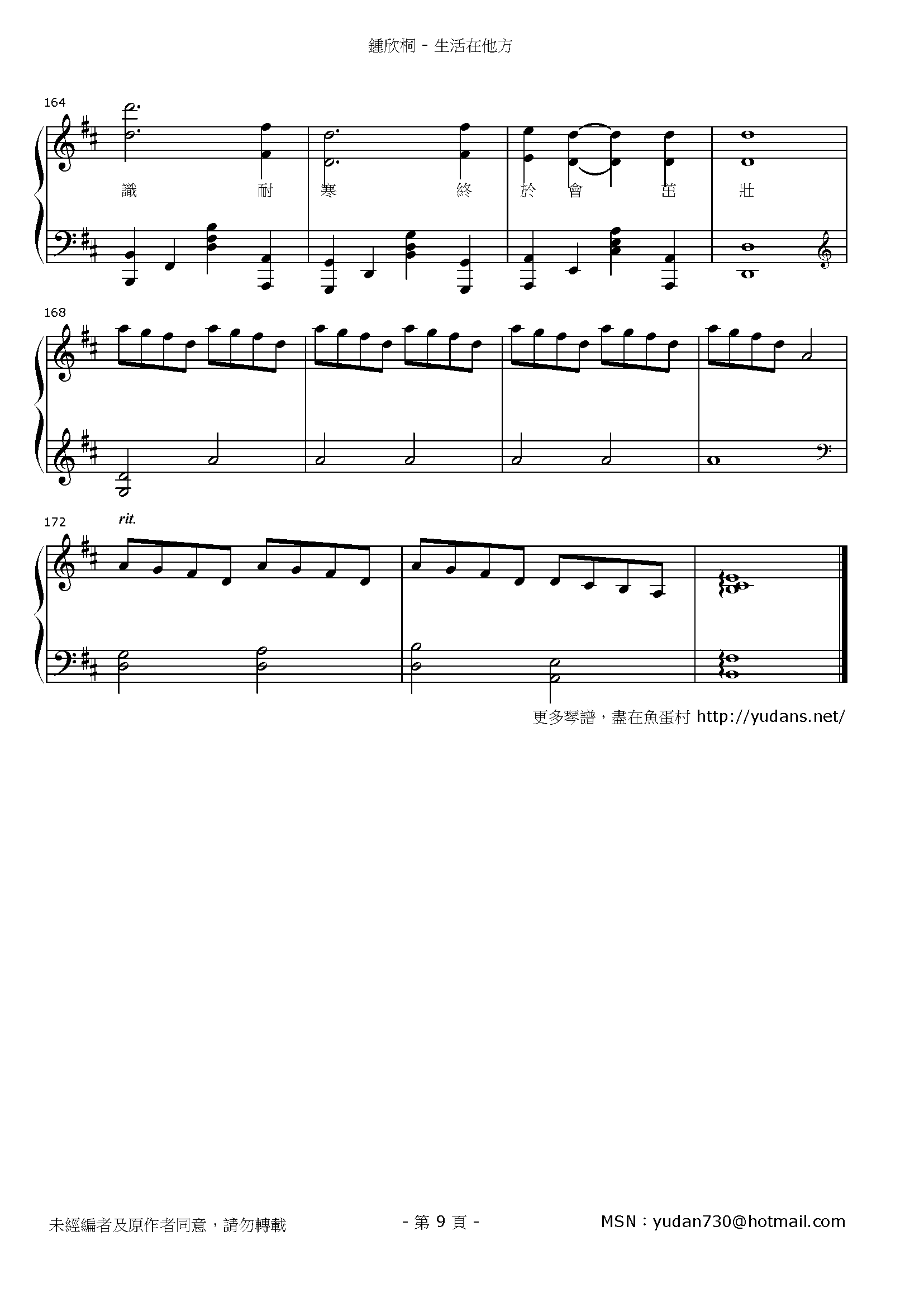 生活在他方 琴譜 第9頁