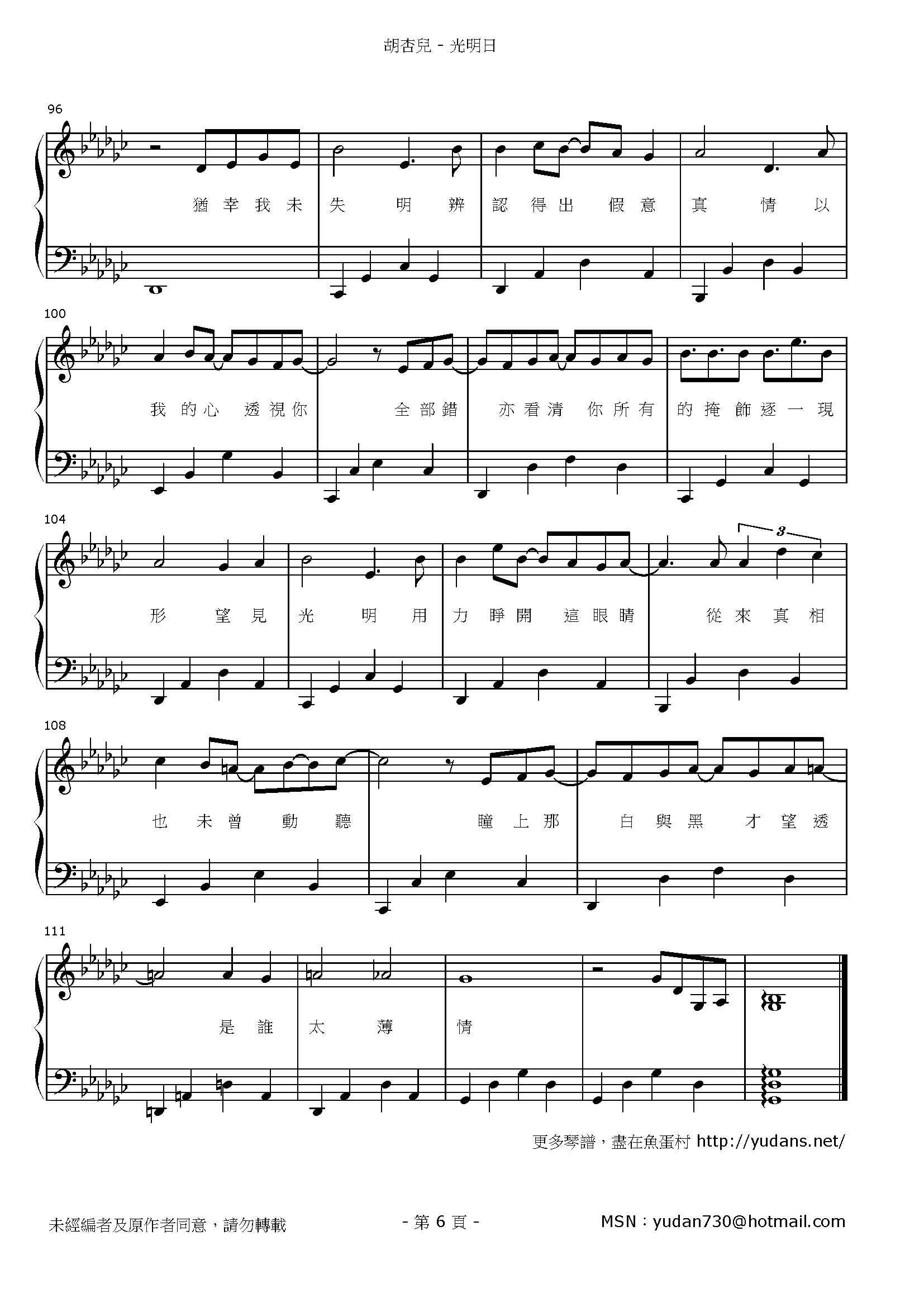 光明日 琴譜 第6頁