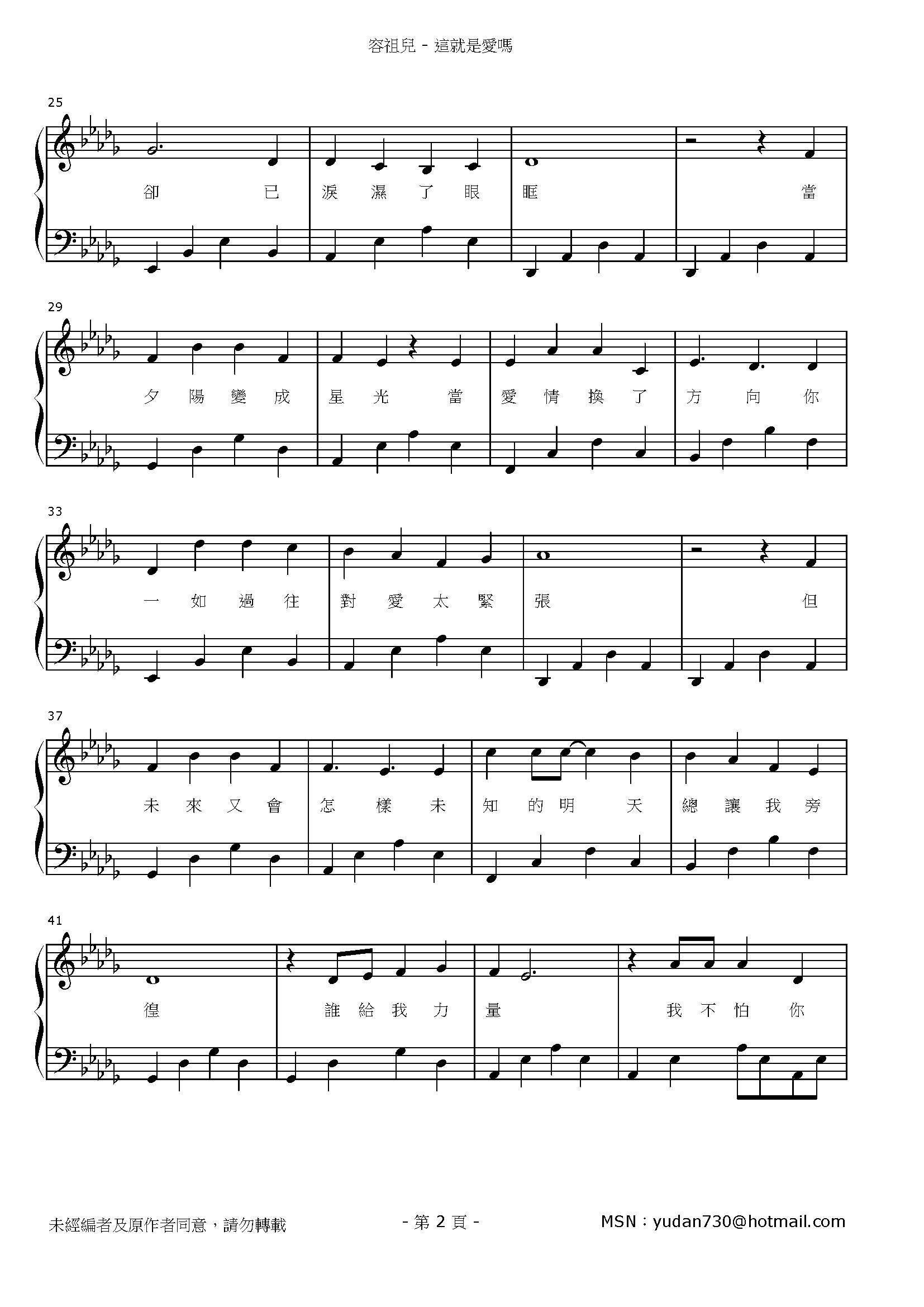 這就是愛嗎? Stave Sheet Page 2