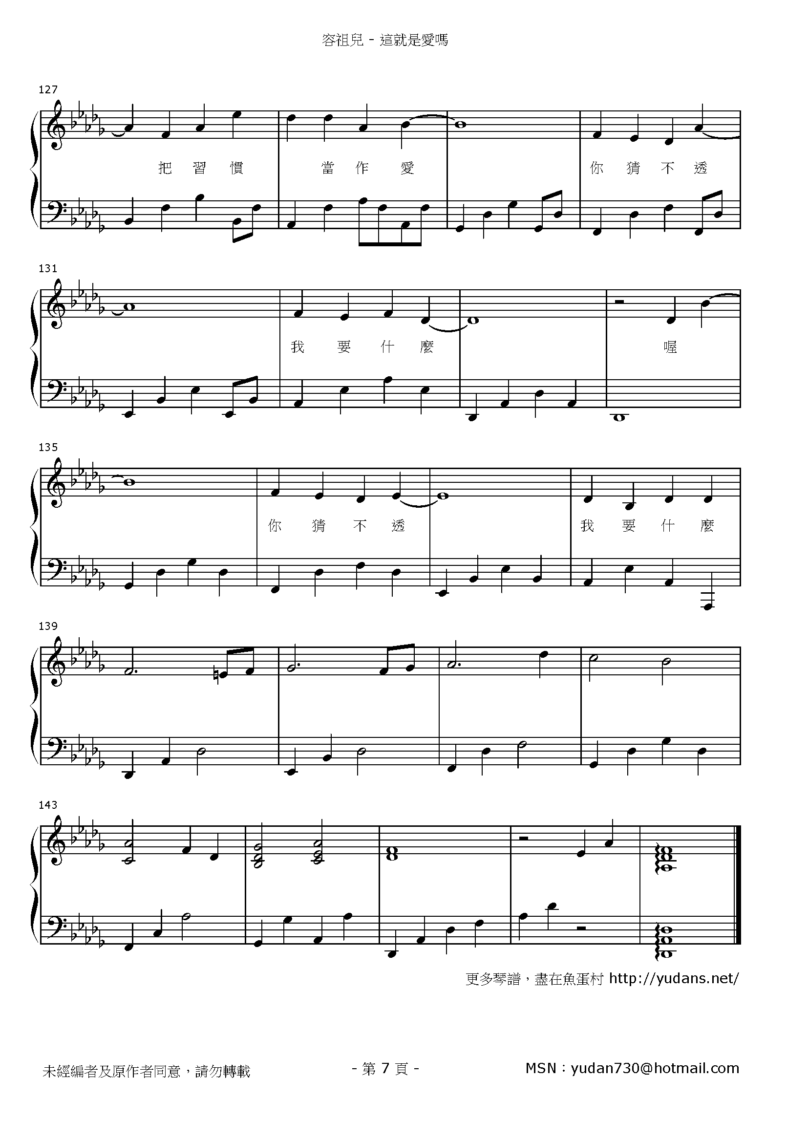 這就是愛嗎? Stave Sheet Page 7