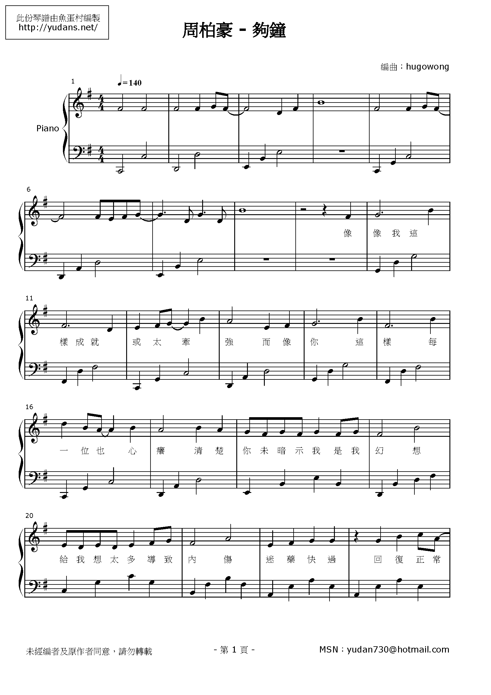 夠鐘 Stave Sheet Page 1