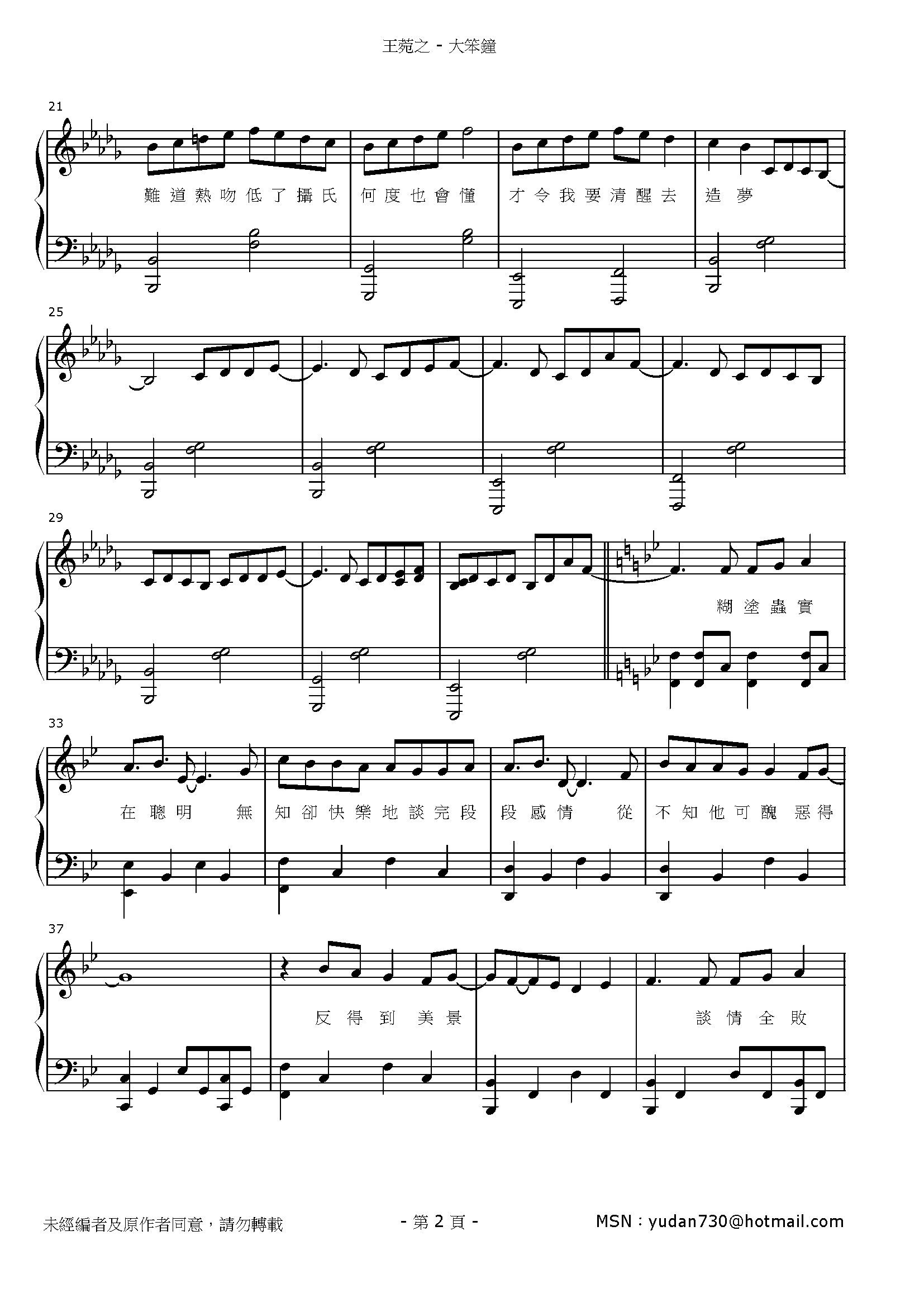 大笨鐘 Stave Sheet Page 2