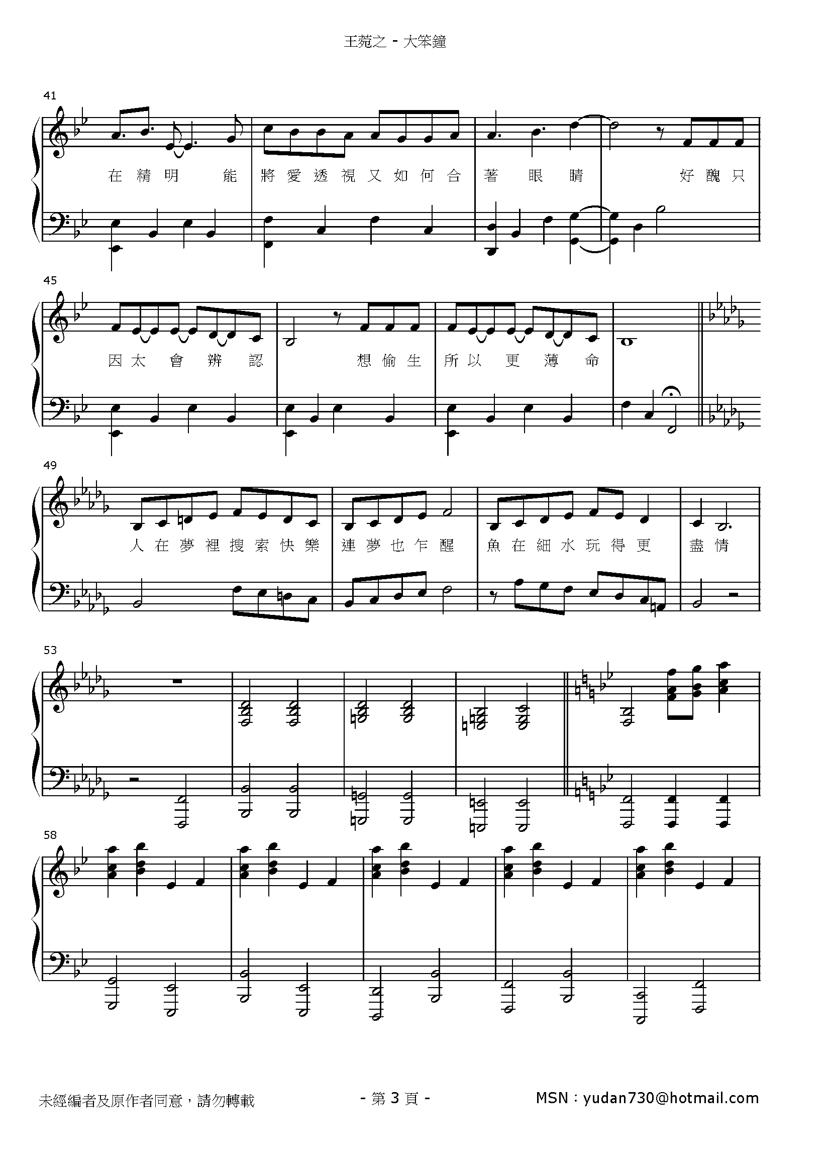 大笨鐘 Stave Sheet Page 3