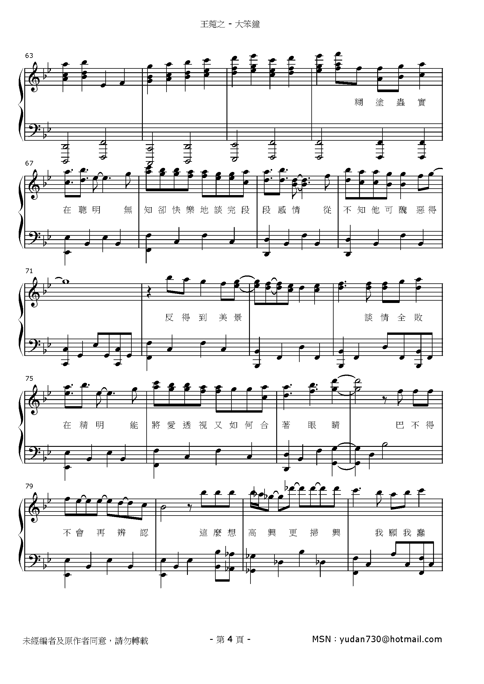 大笨鐘 Stave Sheet Page 4