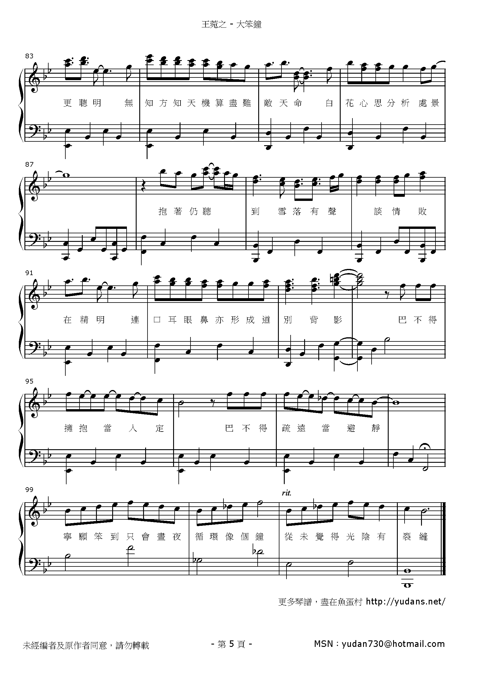 大笨鐘 Stave Sheet Page 5