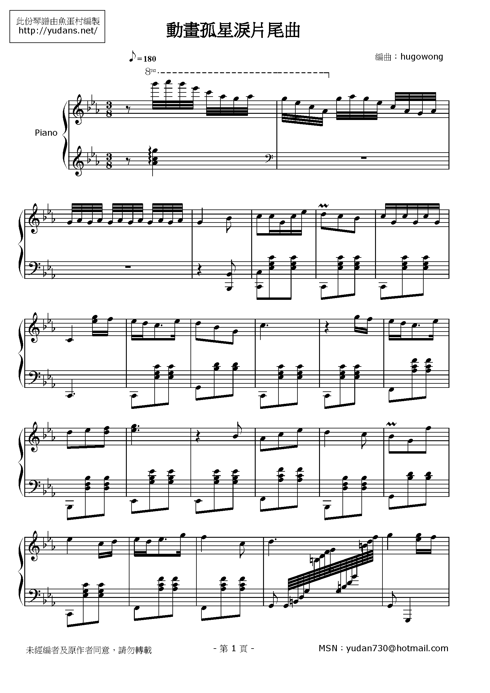 私のお母さん Stave Sheet Page 1