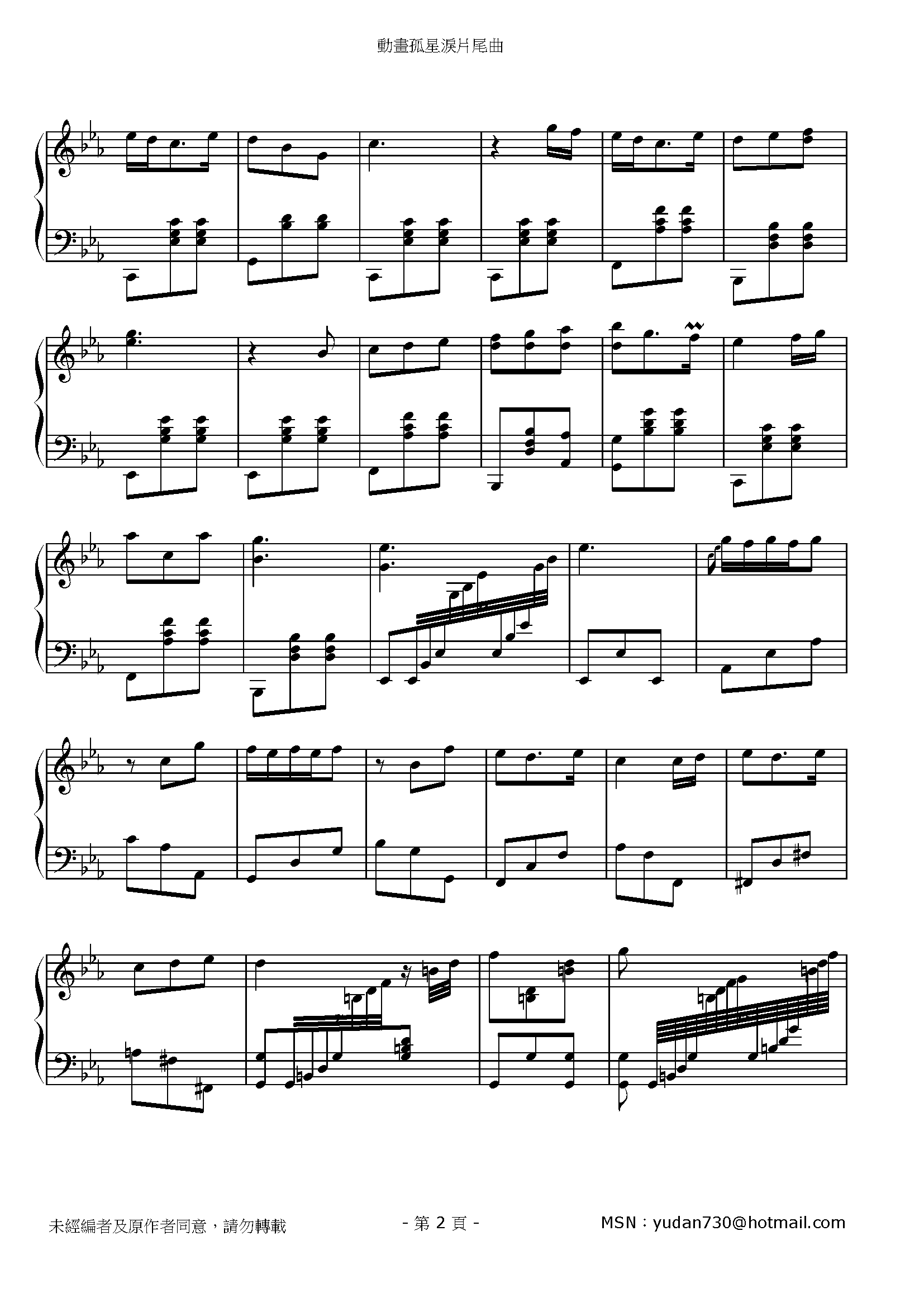 私のお母さん Stave Sheet Page 2