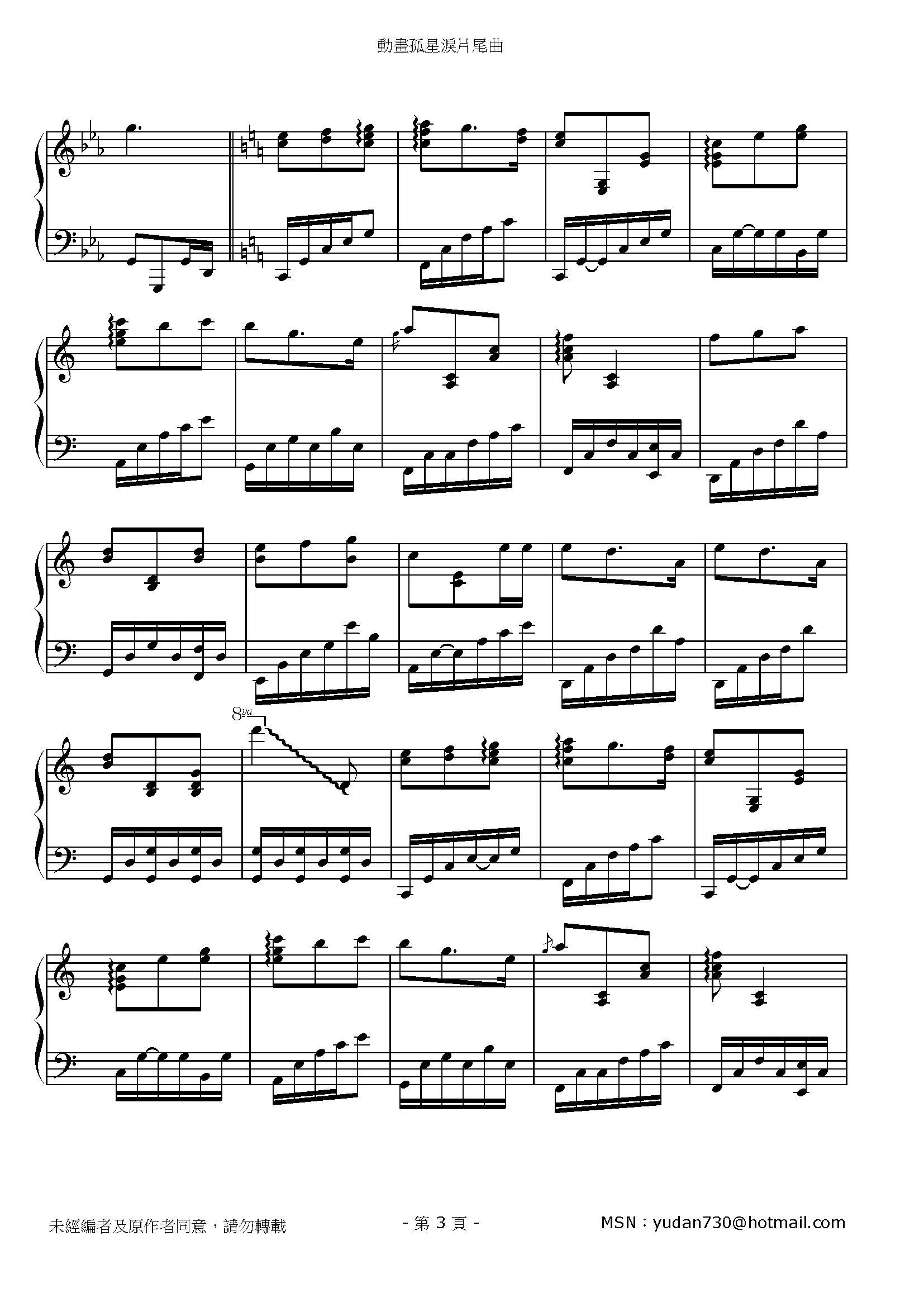 私のお母さん Stave Sheet Page 3