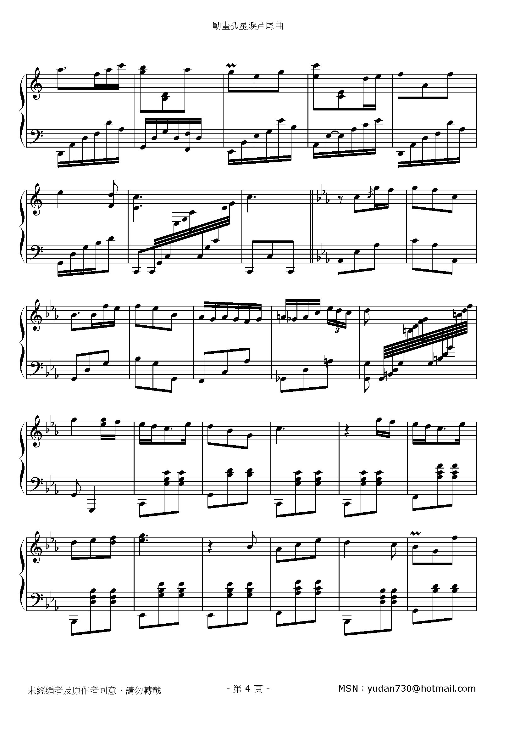 私のお母さん Stave Sheet Page 4