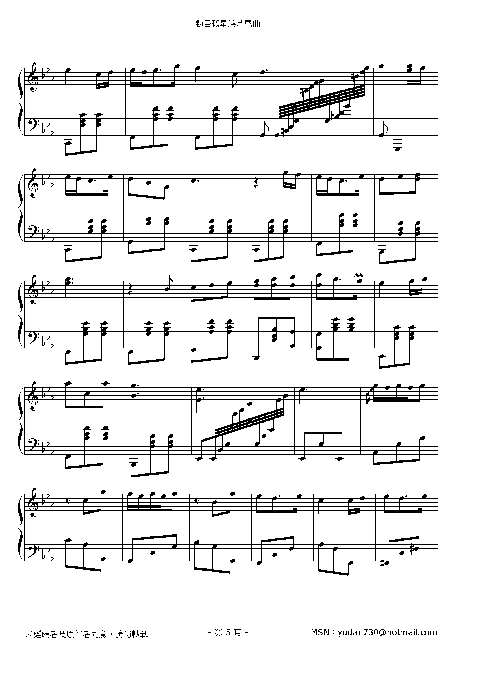 私のお母さん Stave Sheet Page 5