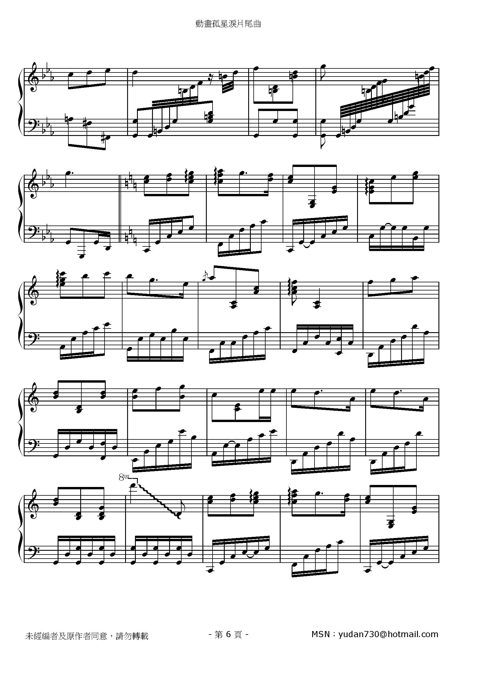 私のお母さん Stave Sheet Page 6