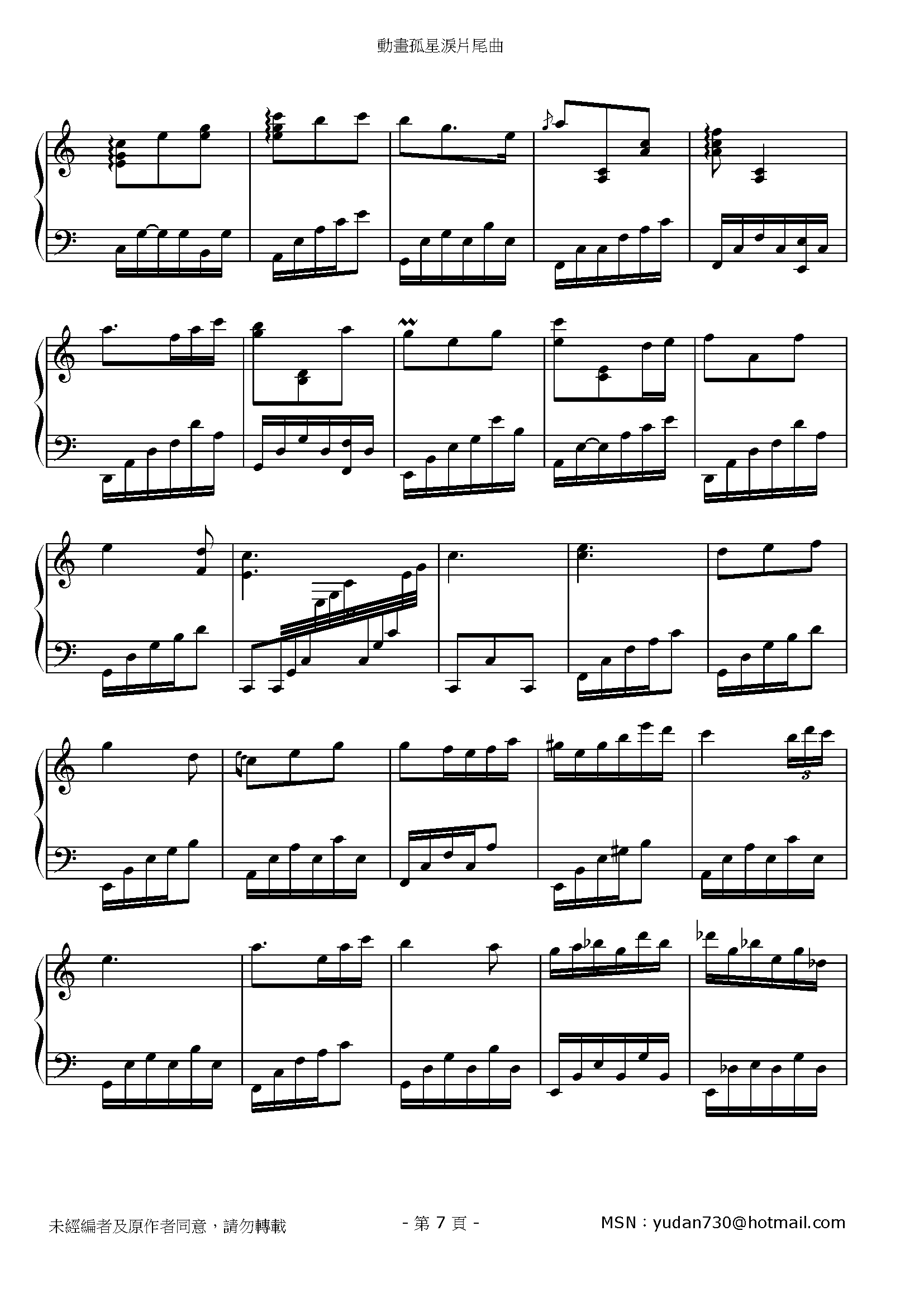 私のお母さん Stave Sheet Page 7