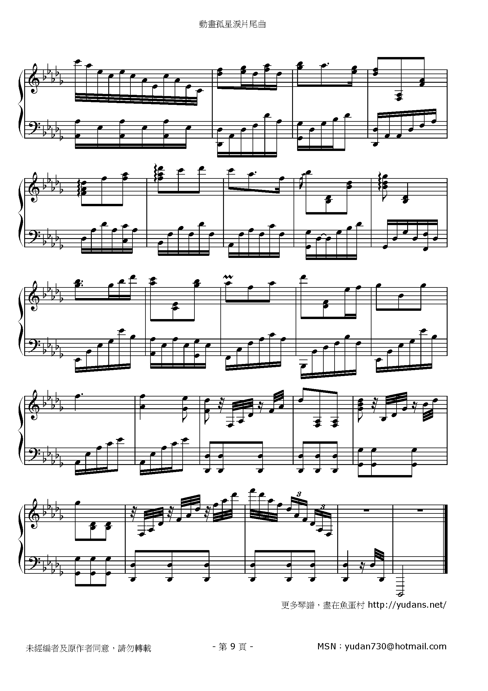 私のお母さん Stave Sheet Page 9