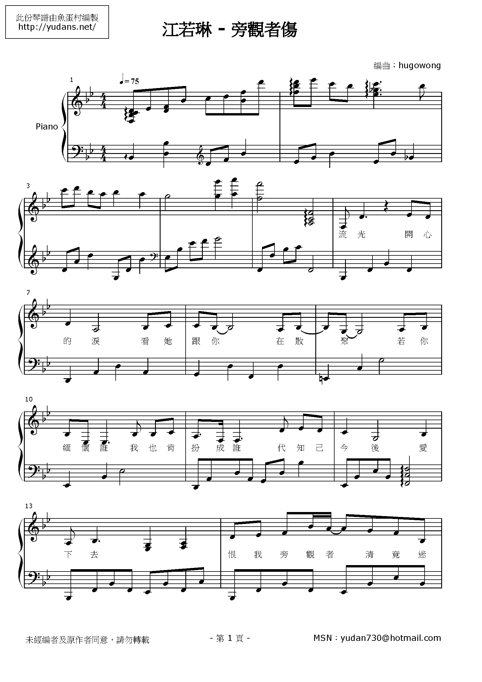旁觀者傷 Stave Sheet Page 1