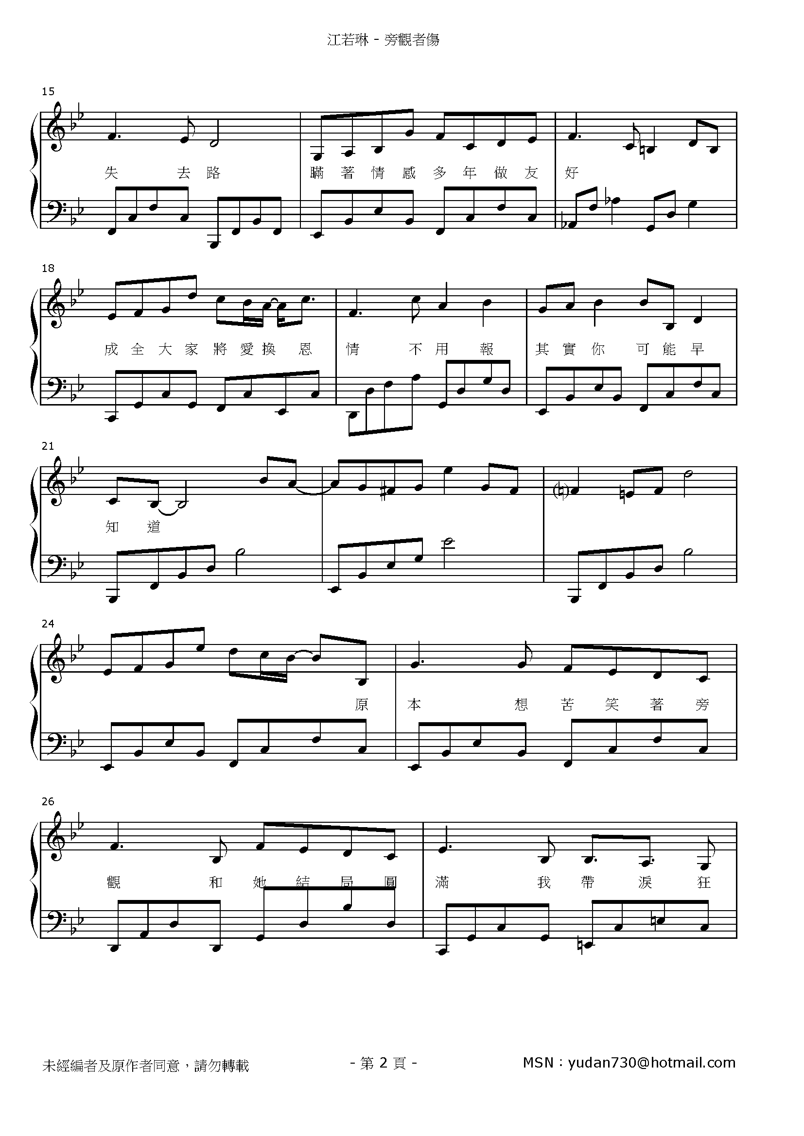 旁觀者傷 Stave Sheet Page 2