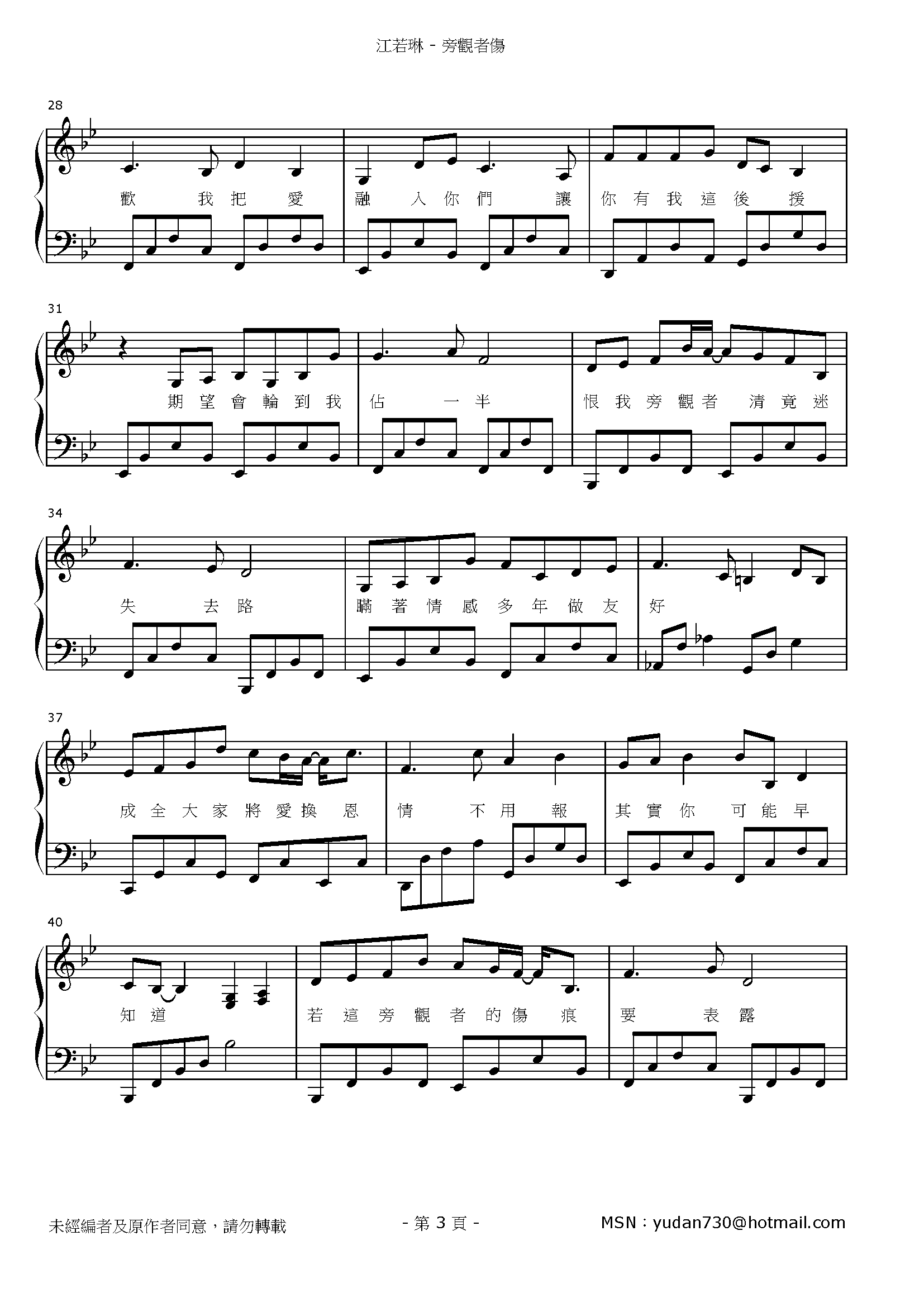 旁觀者傷 Stave Sheet Page 3