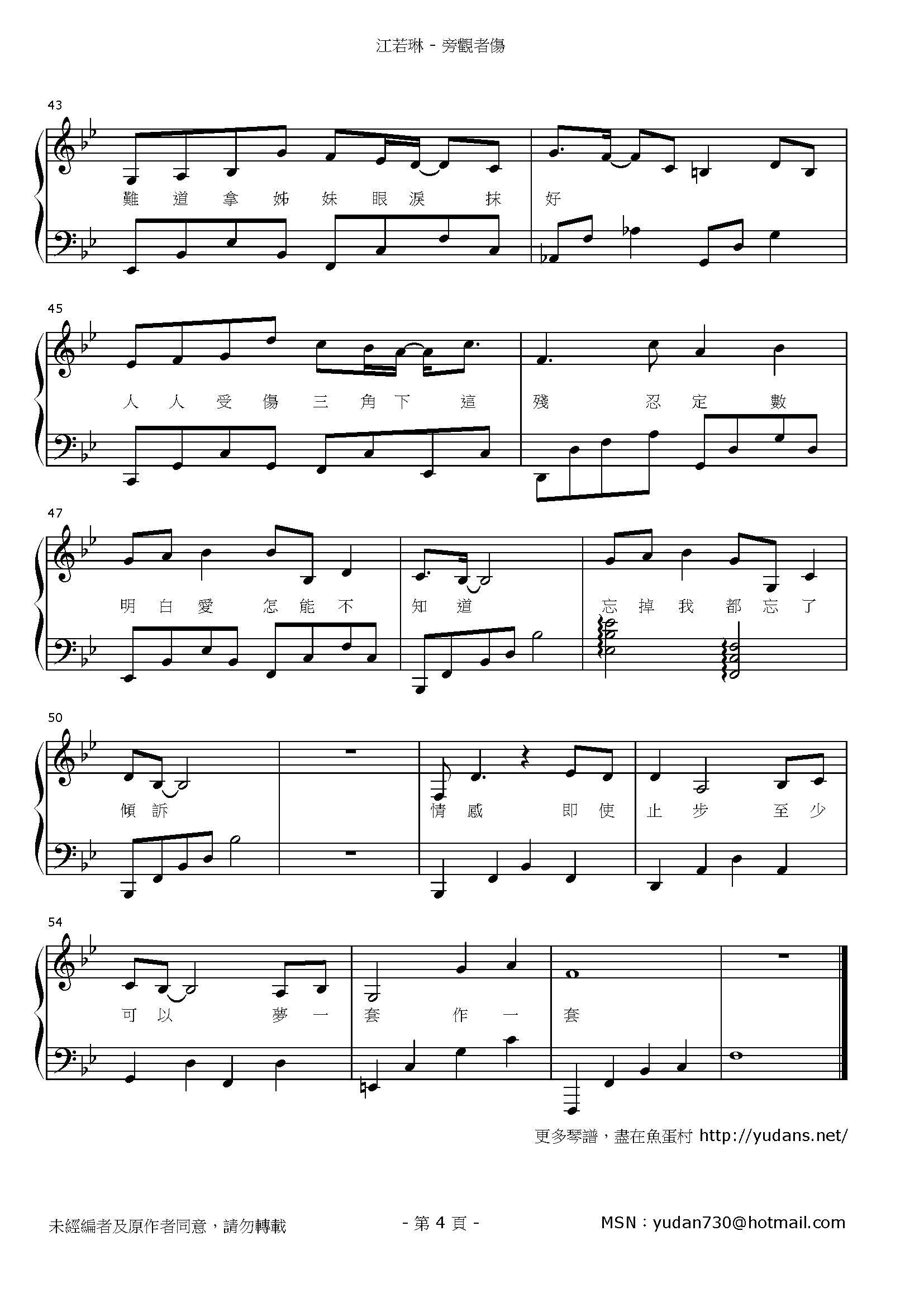 旁觀者傷 Stave Sheet Page 4