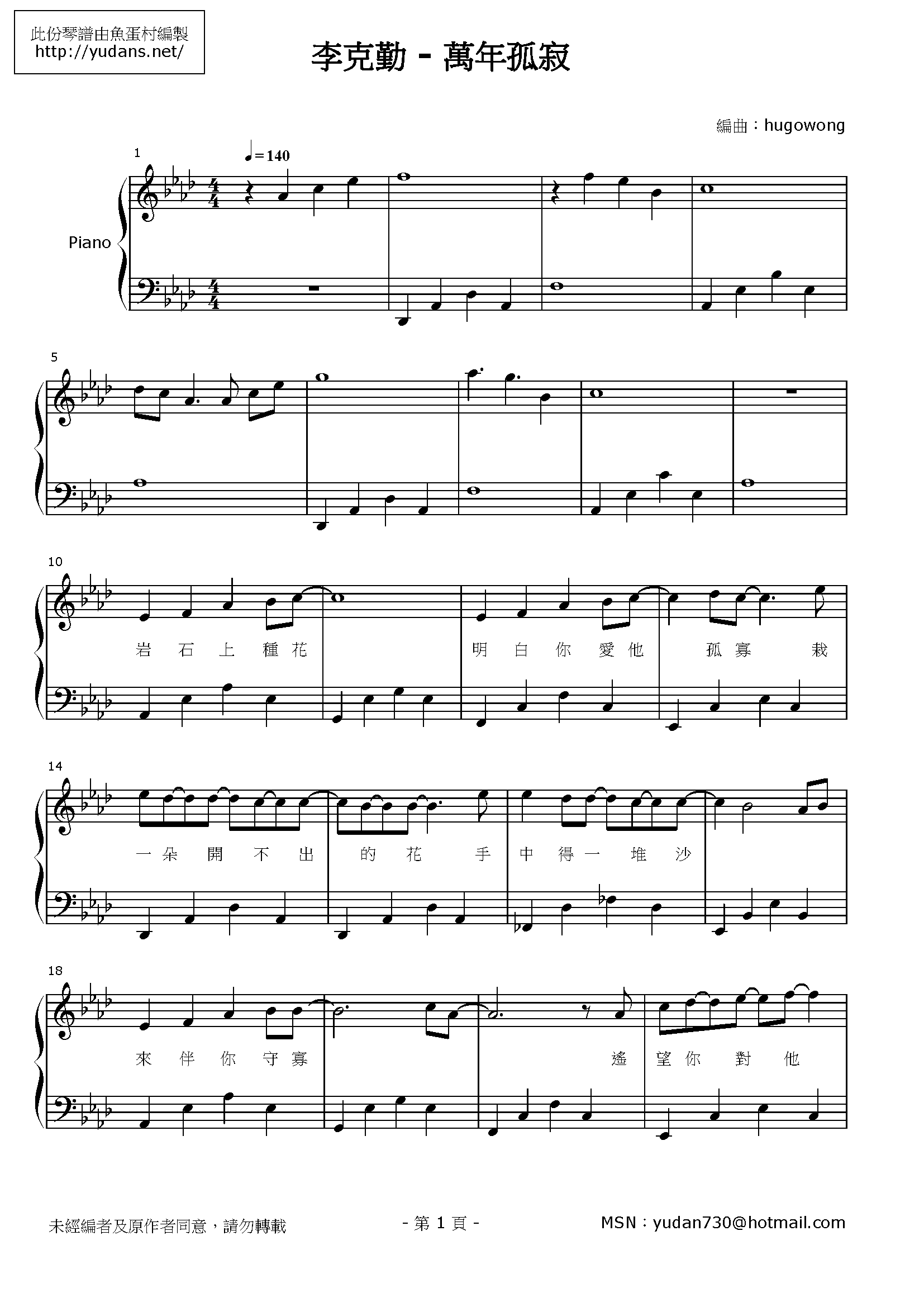 萬年孤寂 Stave Sheet Page 1